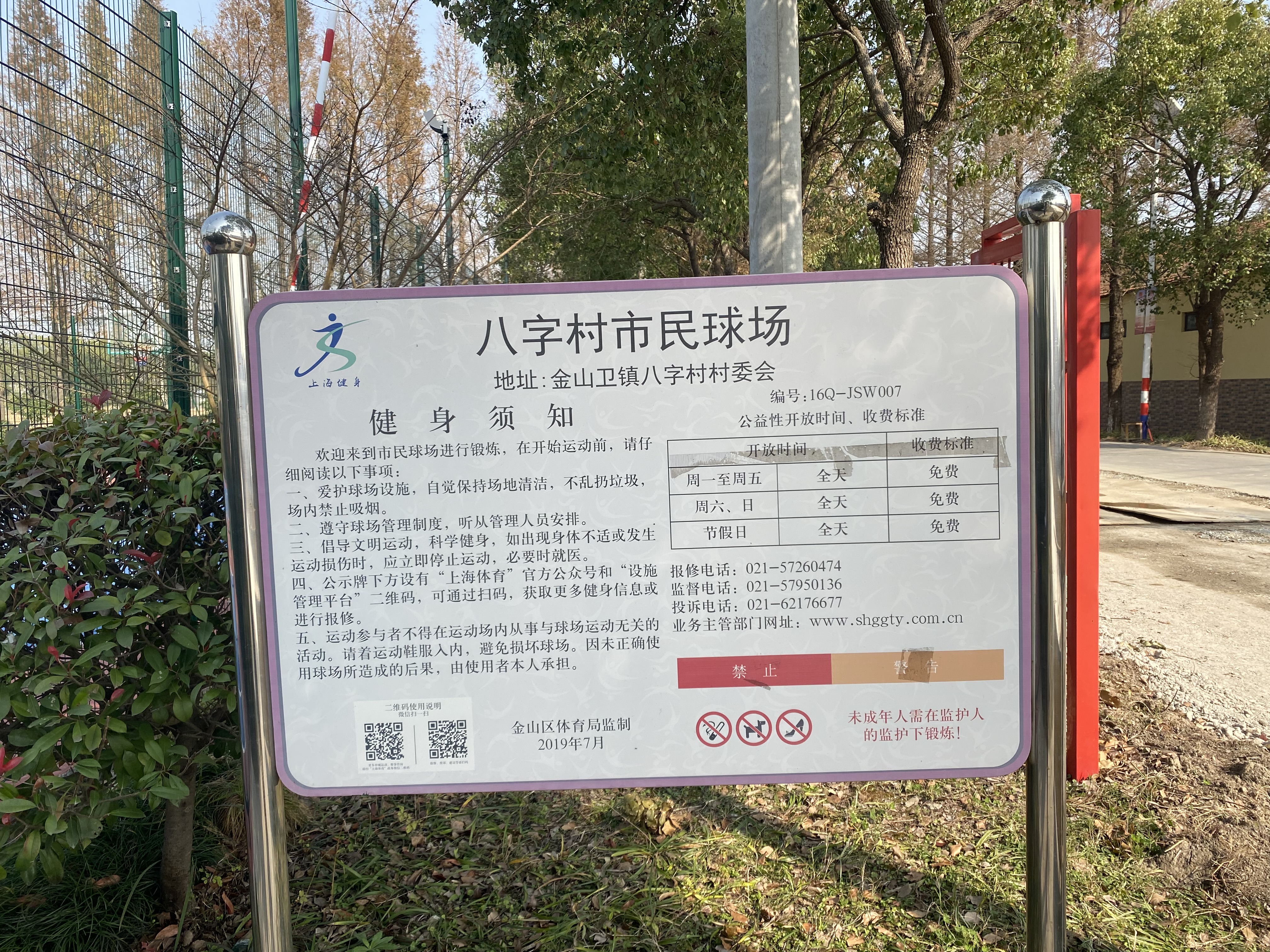 八字村市民球場(chǎng)