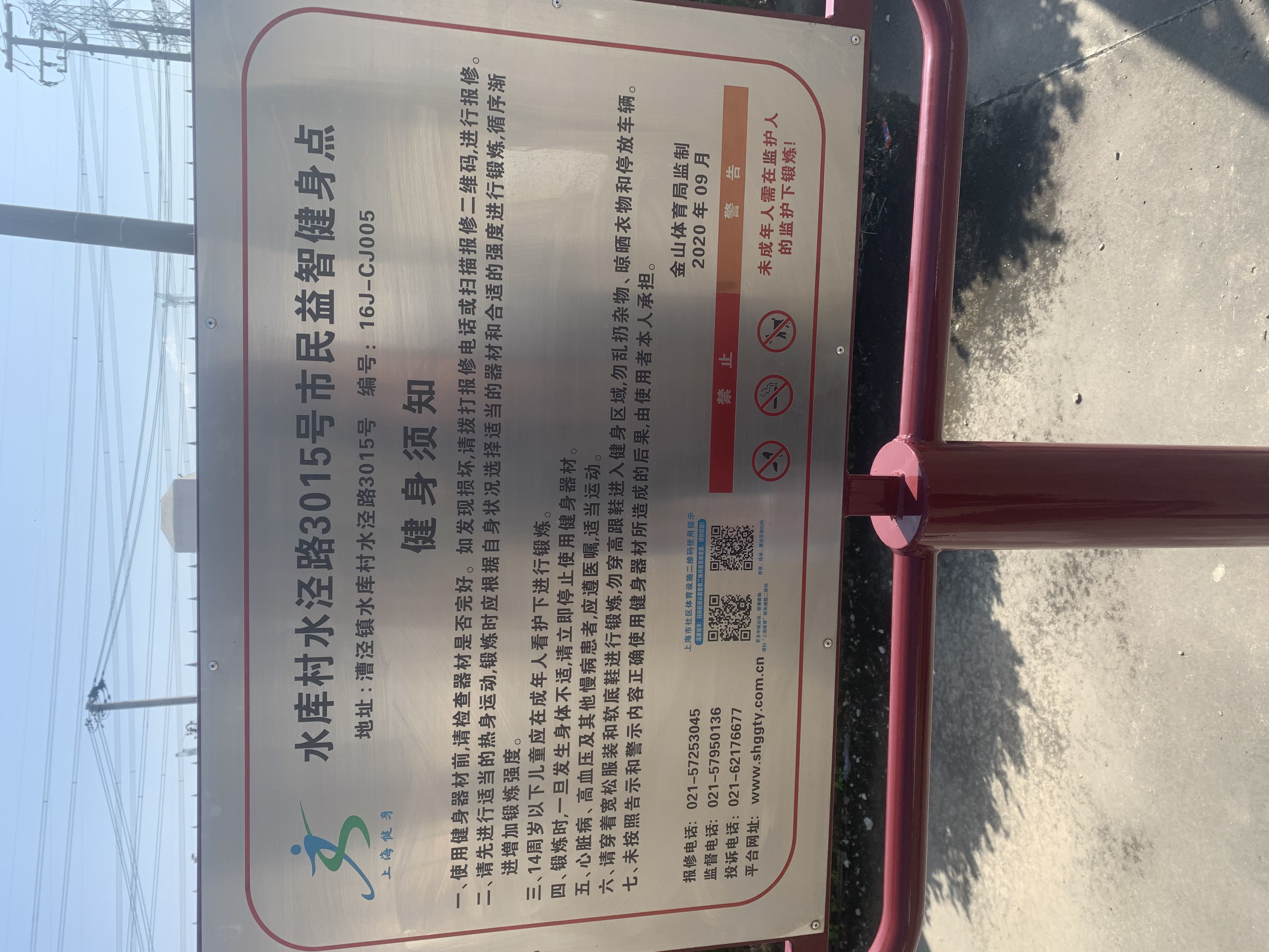水庫村水涇路市民益智健身點 水庫村水涇路市民益智健身點
