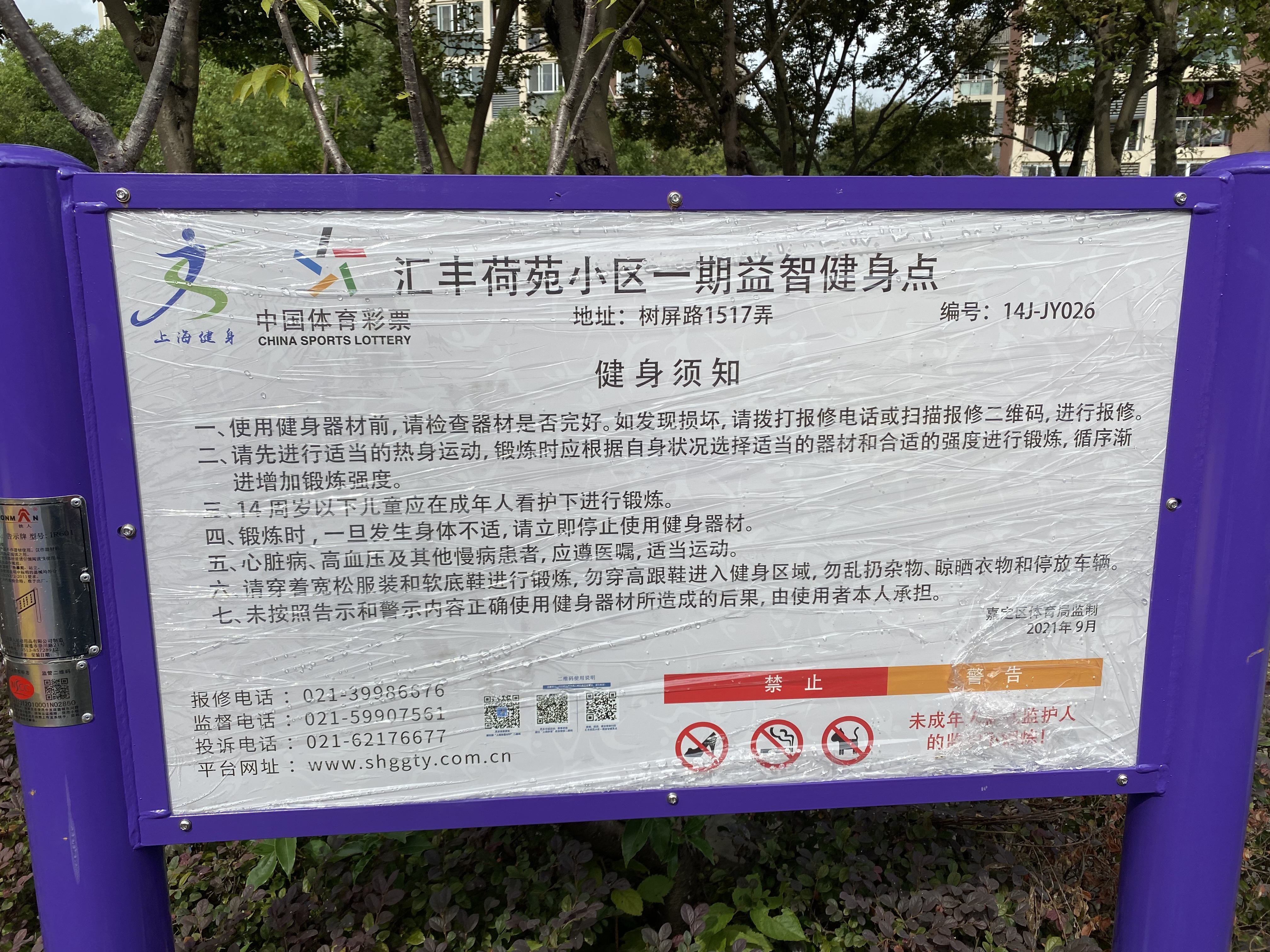 黃山一居小區(qū)健身點(diǎn) 黃山一居小區(qū)健身點(diǎn)