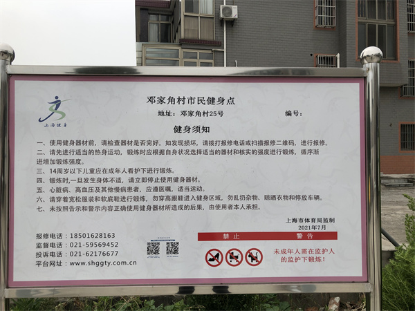 鄧家角村健身點(diǎn)