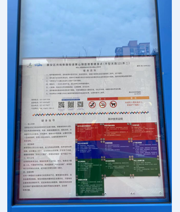 靜安區(qū)共和新路街道黃山錦庭居委健身點(diǎn)(平型關(guān)路121弄二) 靜安區(qū)共和新路街道黃山錦庭居委健身點(diǎn)(平型關(guān)路121弄二)