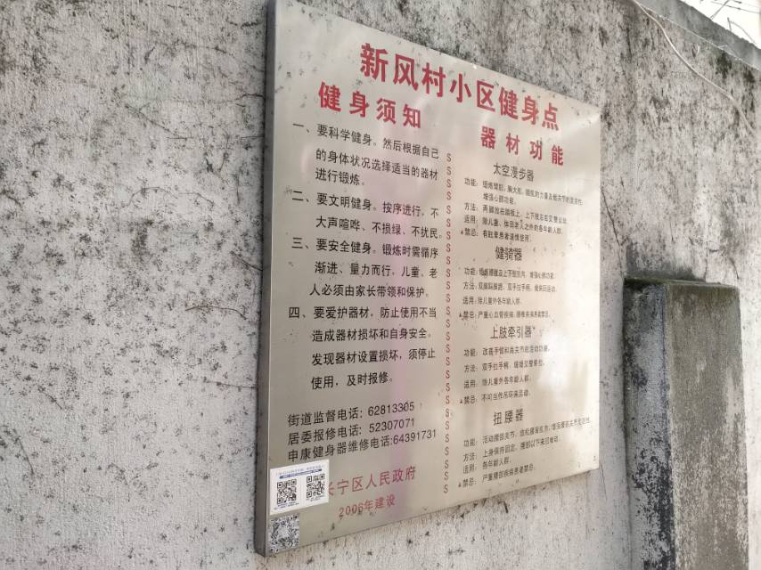 新風村市民益智健身點