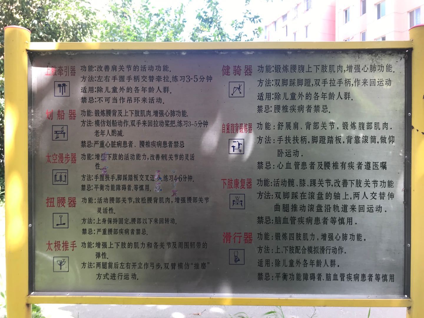 龍澤家園健身點 龍澤家園健身點