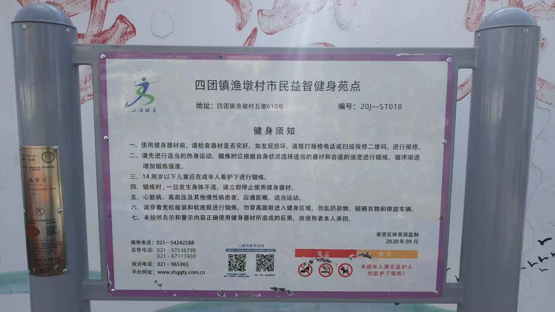 漁墩村市民益智健身苑點(diǎn) 漁墩村市民益智健身苑點(diǎn)