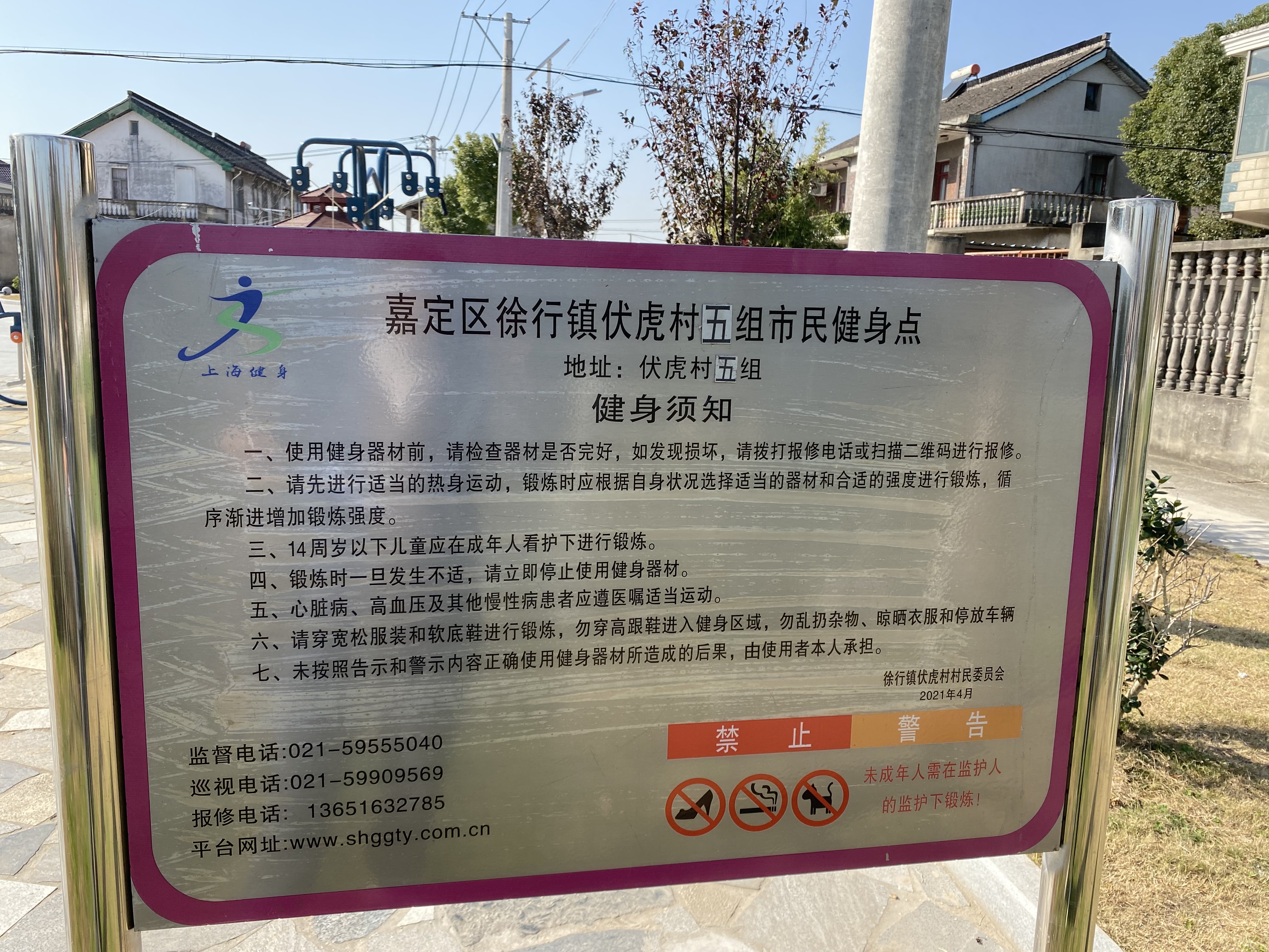 伏虎村五組健身點