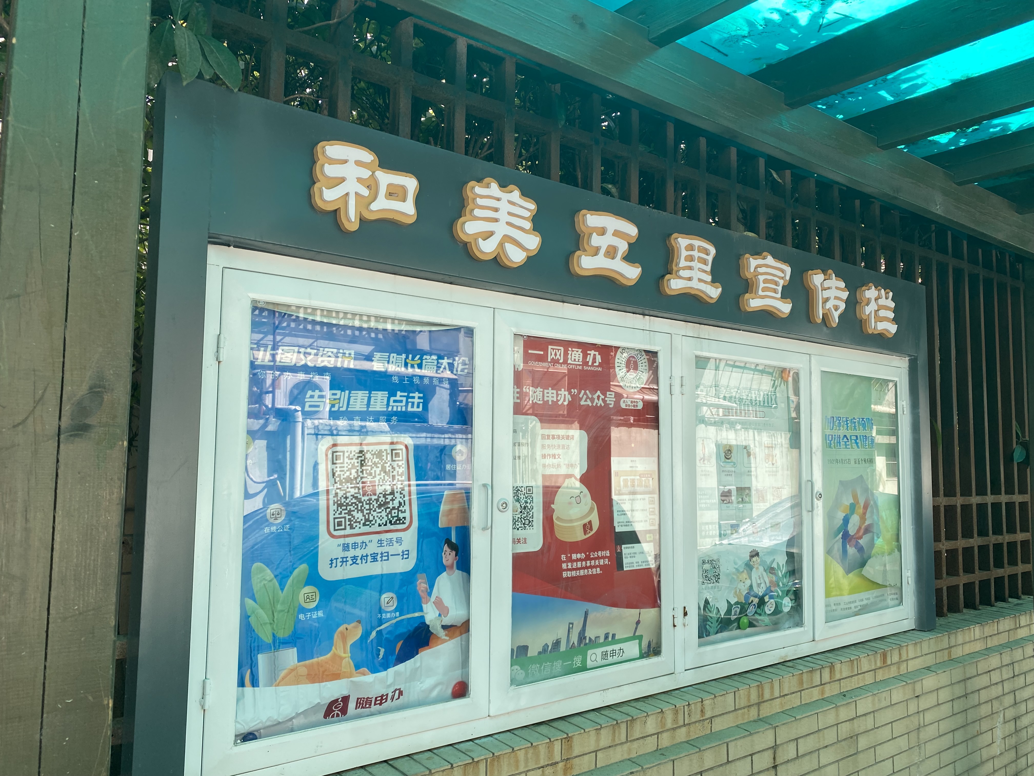 五里橋路80弄市民益智健身點(diǎn) 五里橋路80弄市民益智健身點(diǎn)