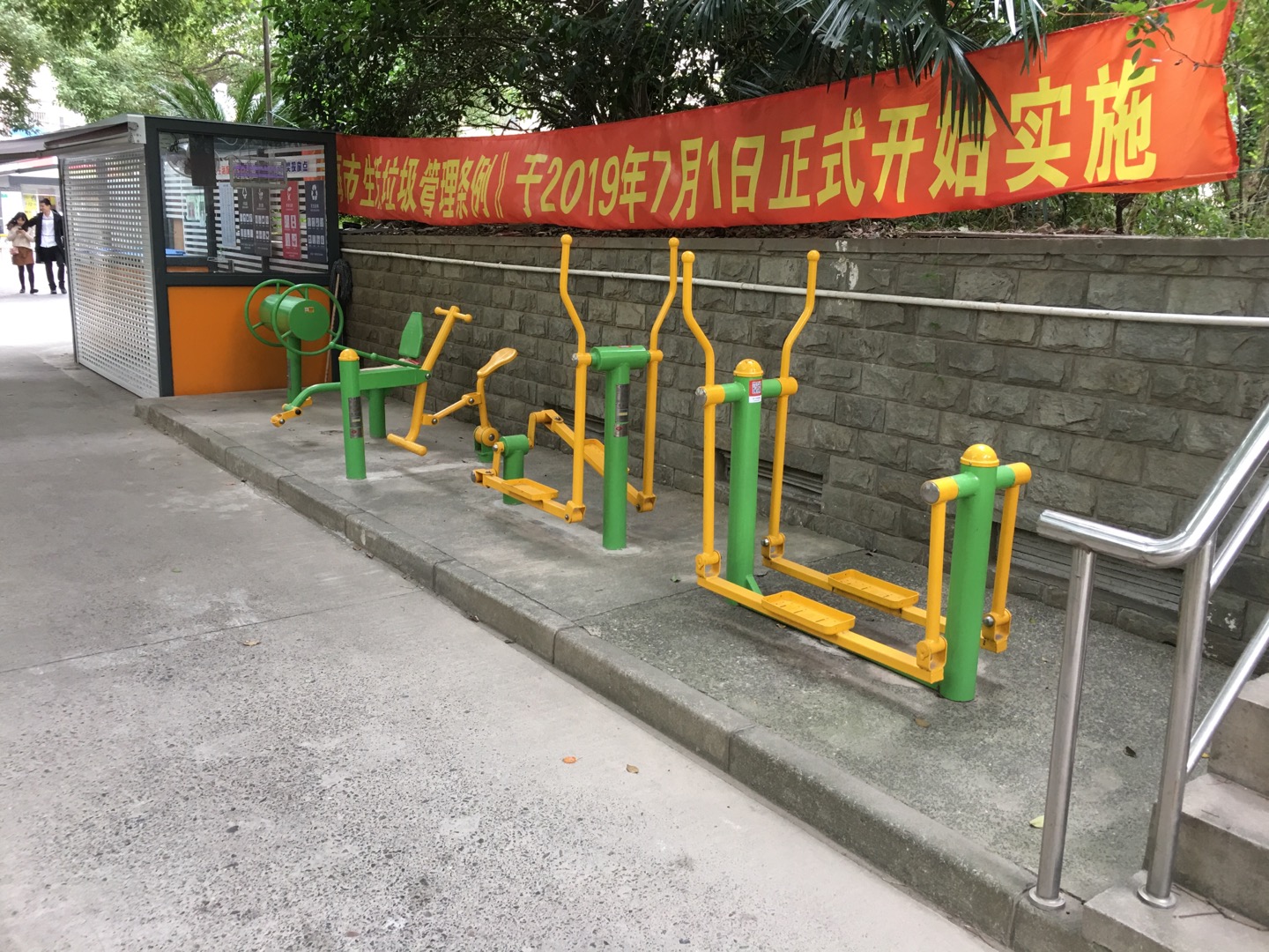 芝川新苑市民益智健身苑點