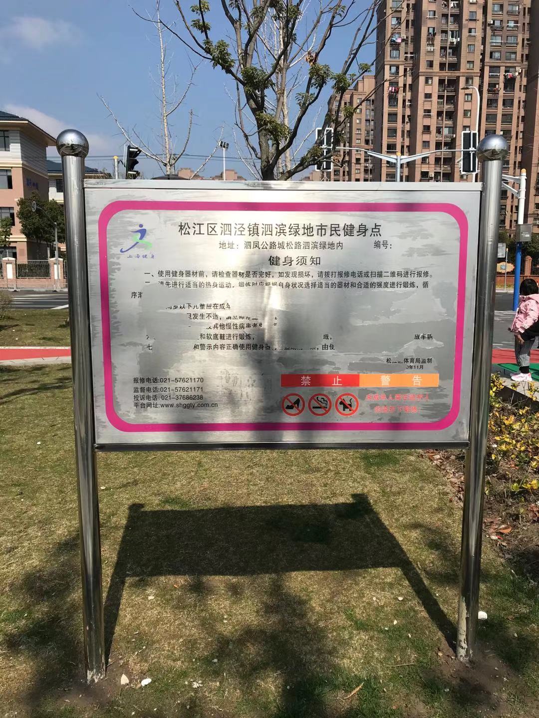 泗濱綠地市民健身點 泗濱綠地市民健身點