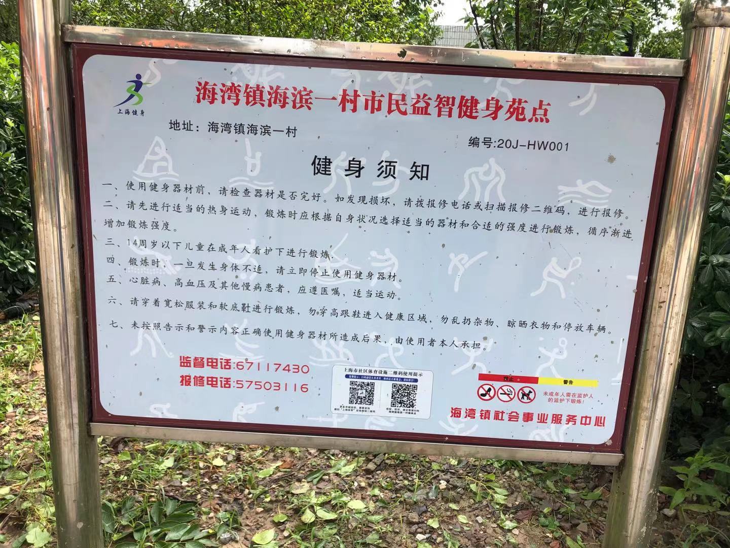 海灣鎮(zhèn)海濱一村健身苑點 海灣鎮(zhèn)海濱一村健身苑點