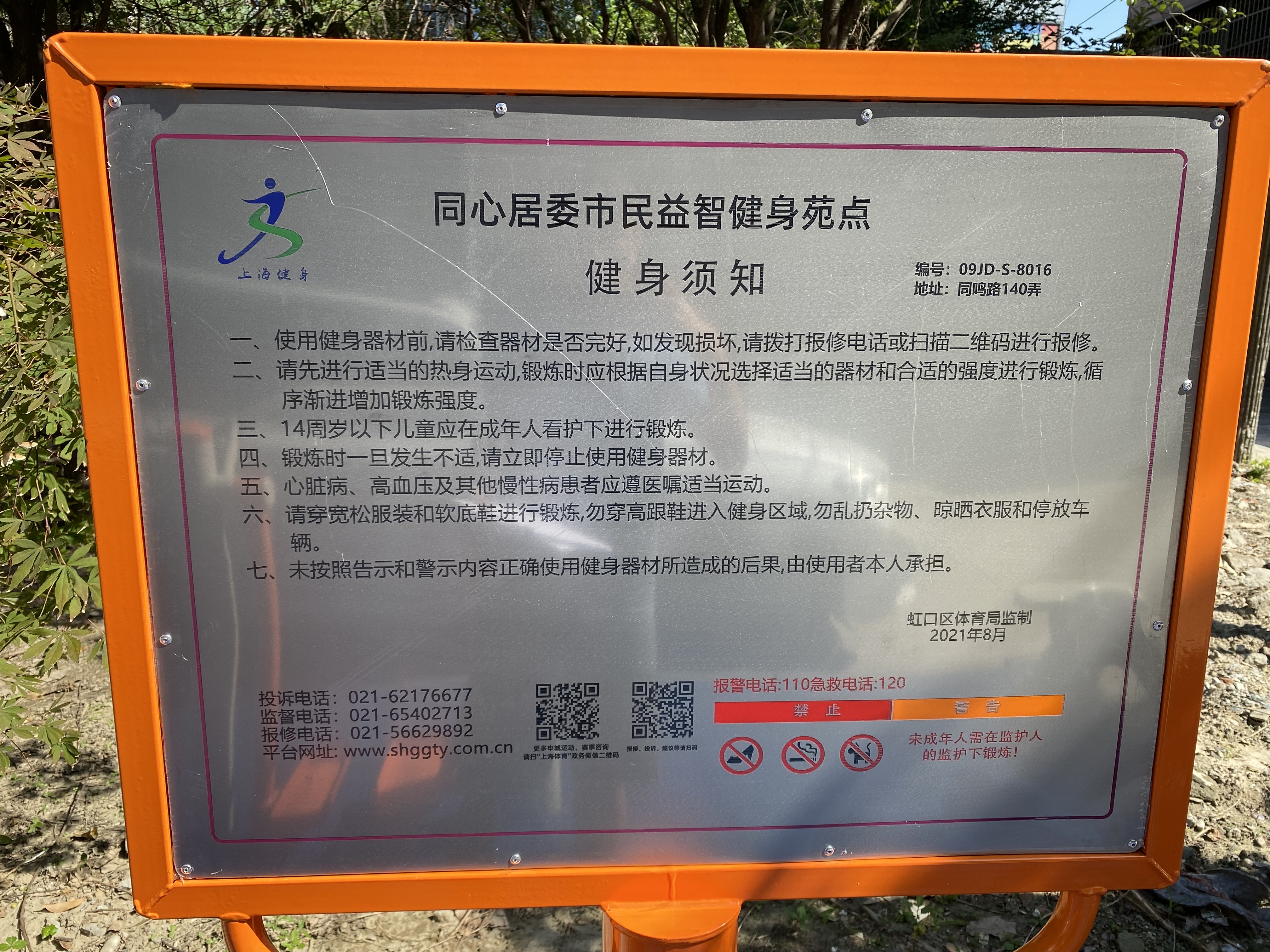 同心居委健身苑點 同心居委健身苑點