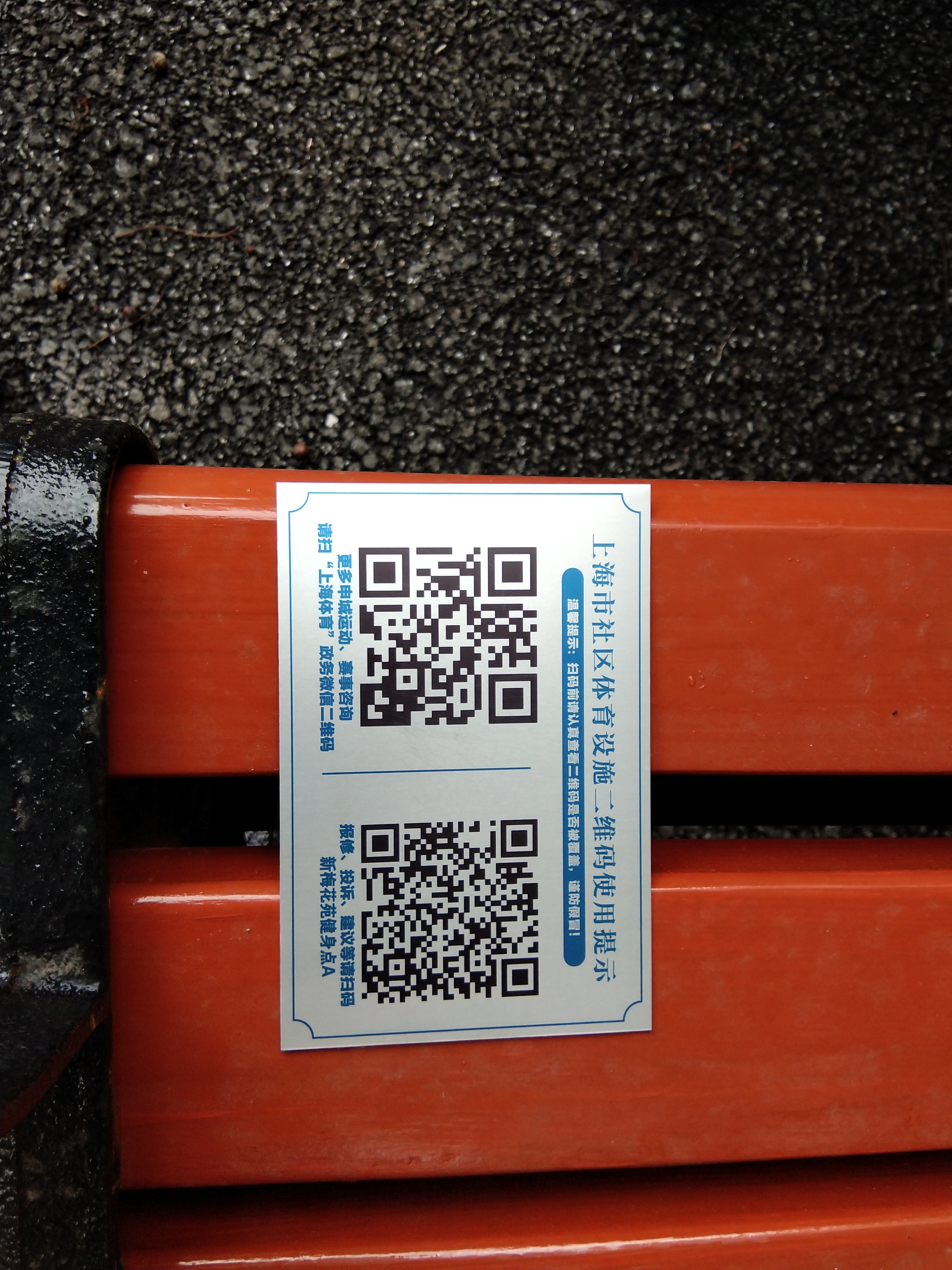 新梅花苑健身點A