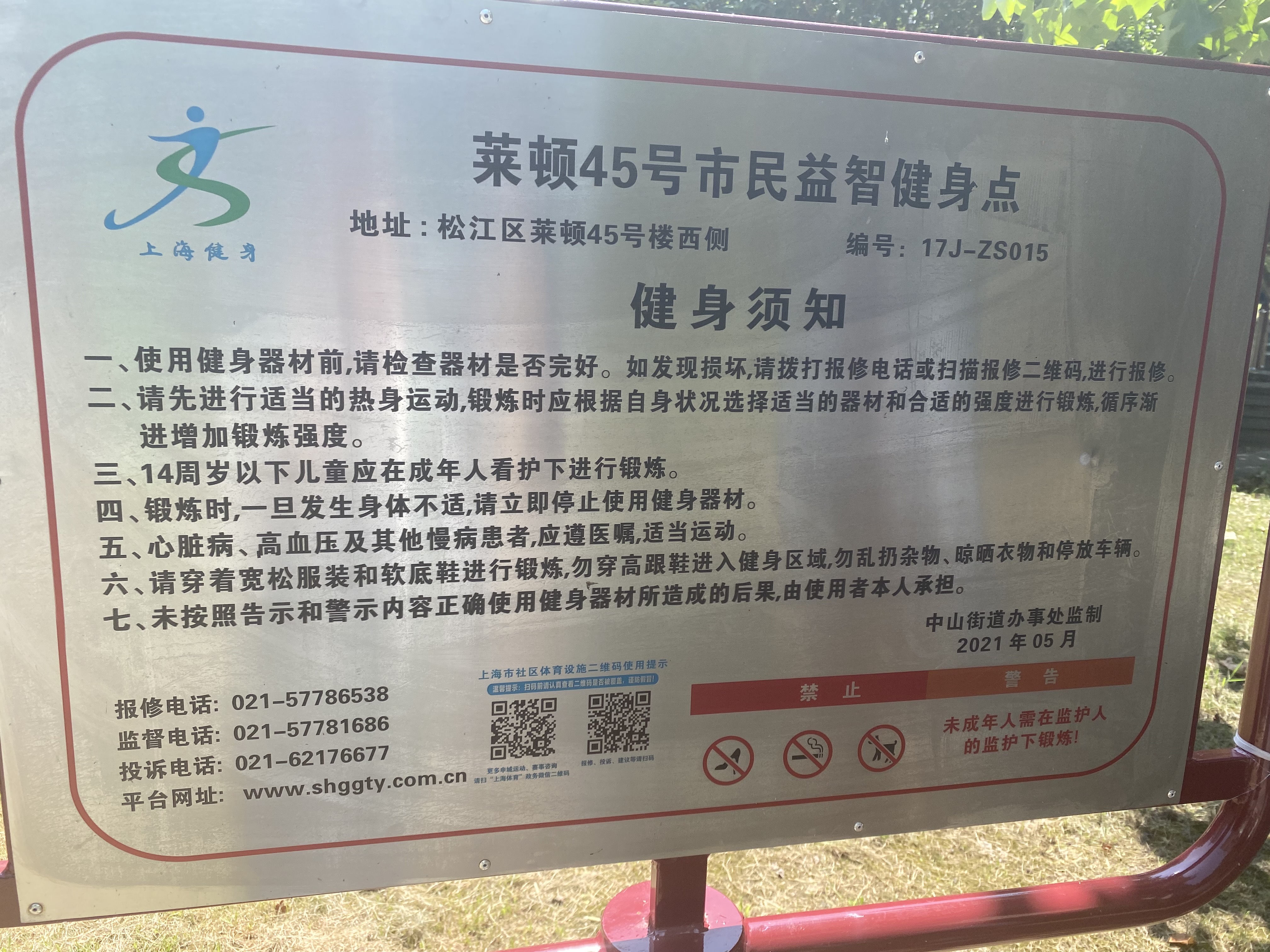 萊頓45號健身點(diǎn)