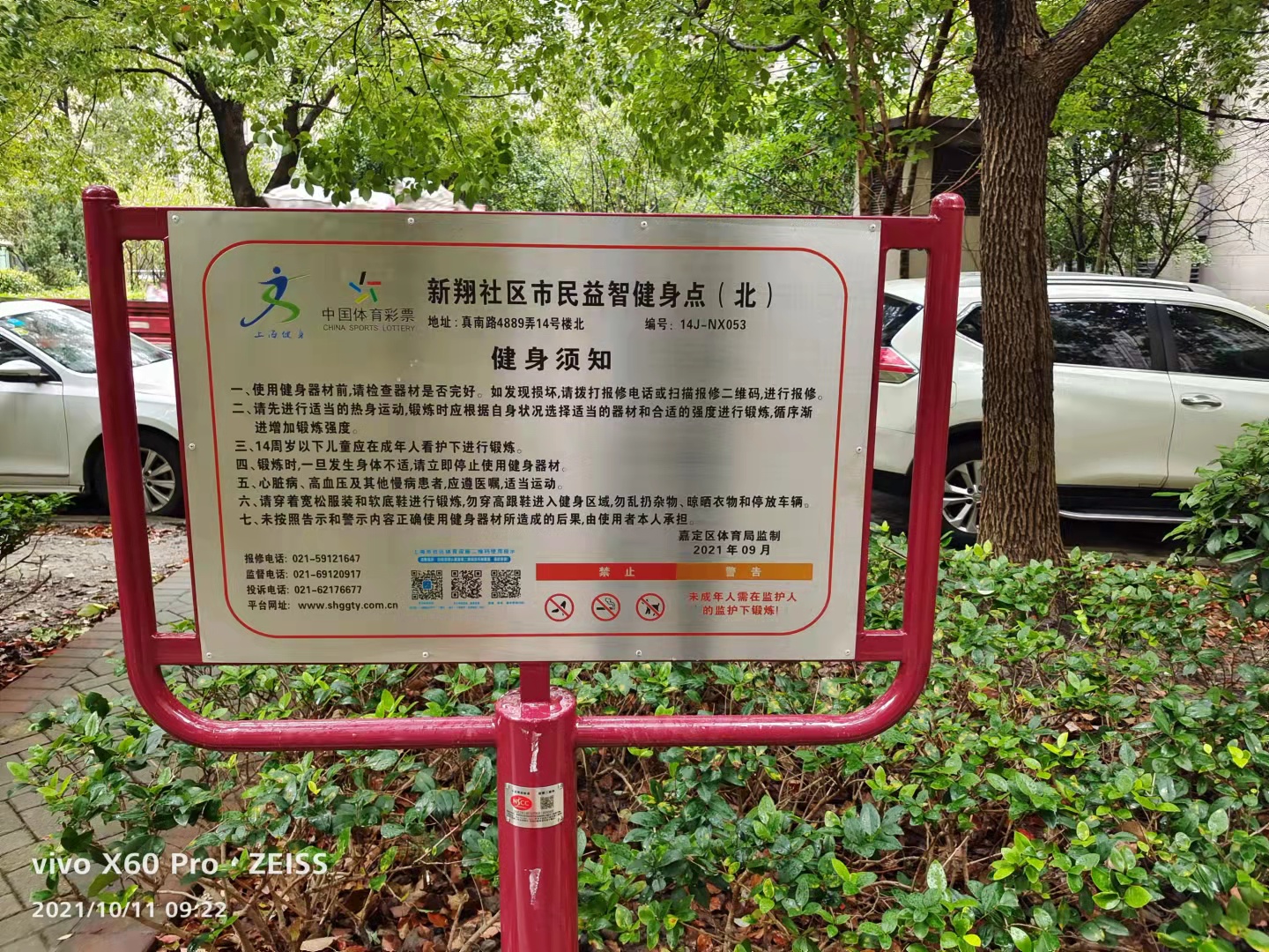 新翔社區(qū)市民益智健身點（北）