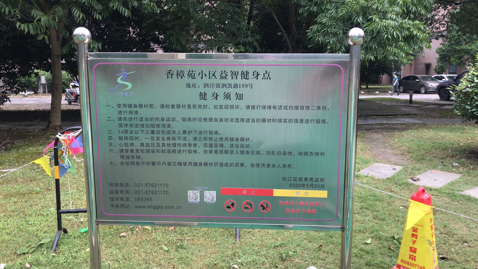 新凱三村香樟苑健身點 新凱三村香樟苑健身點