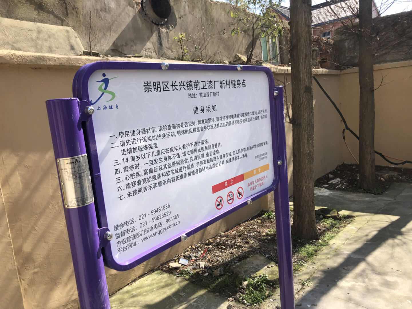 前衛(wèi)新村漆廠健身點(diǎn) 前衛(wèi)新村漆廠健身點(diǎn)
