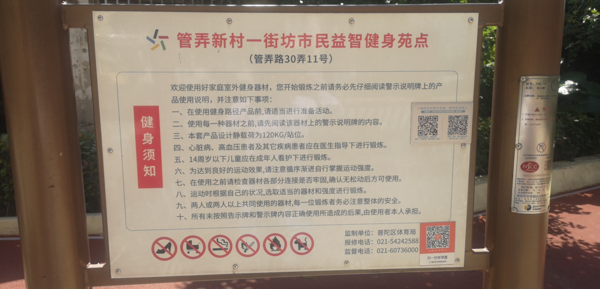 管弄新村一街坊市民益智健身苑點(diǎn) 管弄新村一街坊市民益智健身苑點(diǎn)