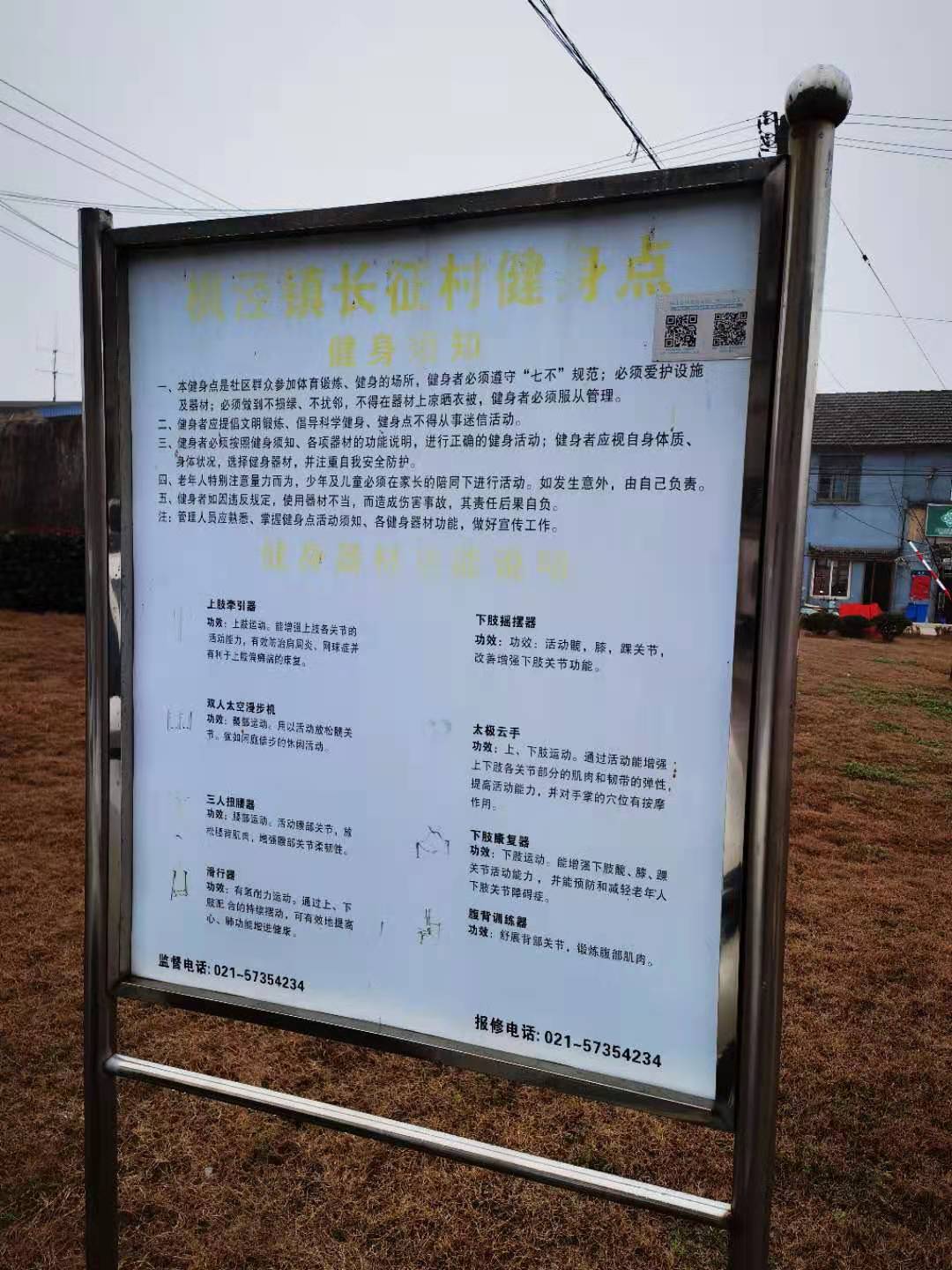 長征村市民益智健身點 長征村市民益智健身點