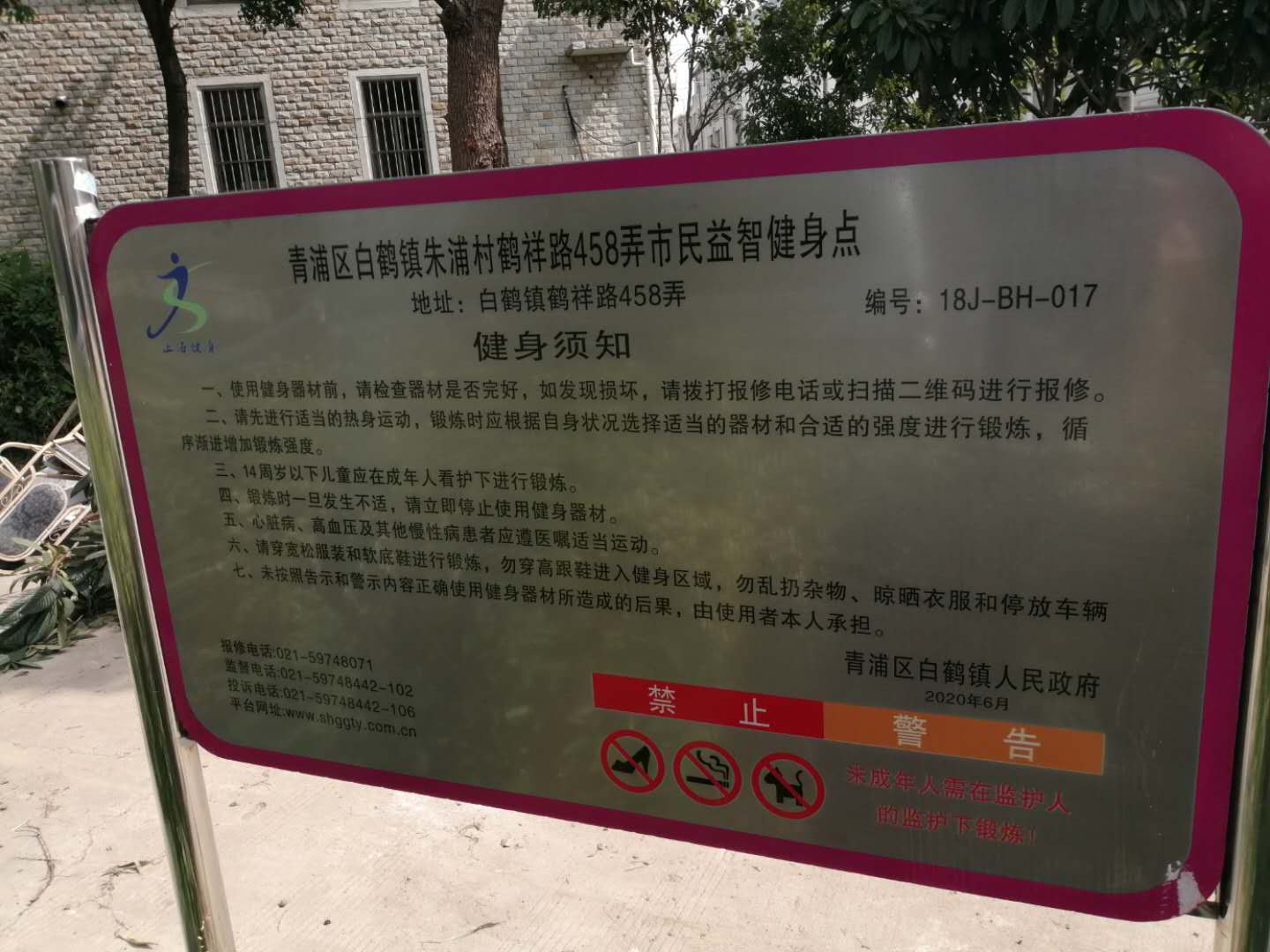 青浦區(qū)白鶴鎮(zhèn)朱浦村鶴祥路458弄益智健身點(diǎn) 青浦區(qū)白鶴鎮(zhèn)朱浦村鶴祥路458弄益智健身點(diǎn)