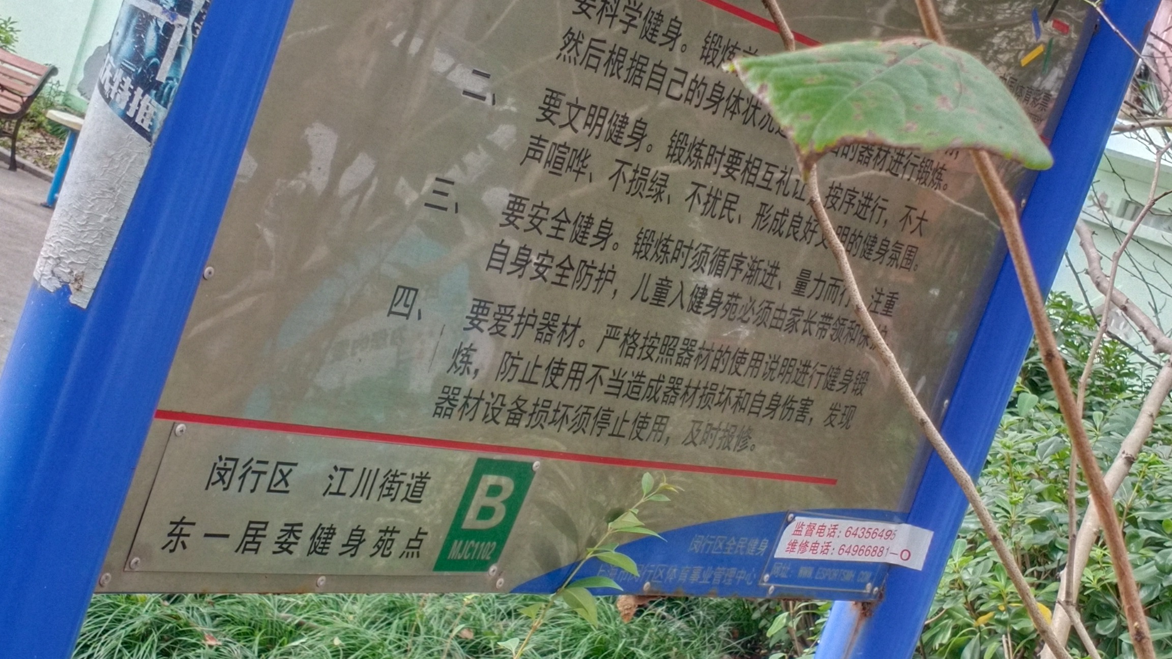 東一健身點B 東一健身點B