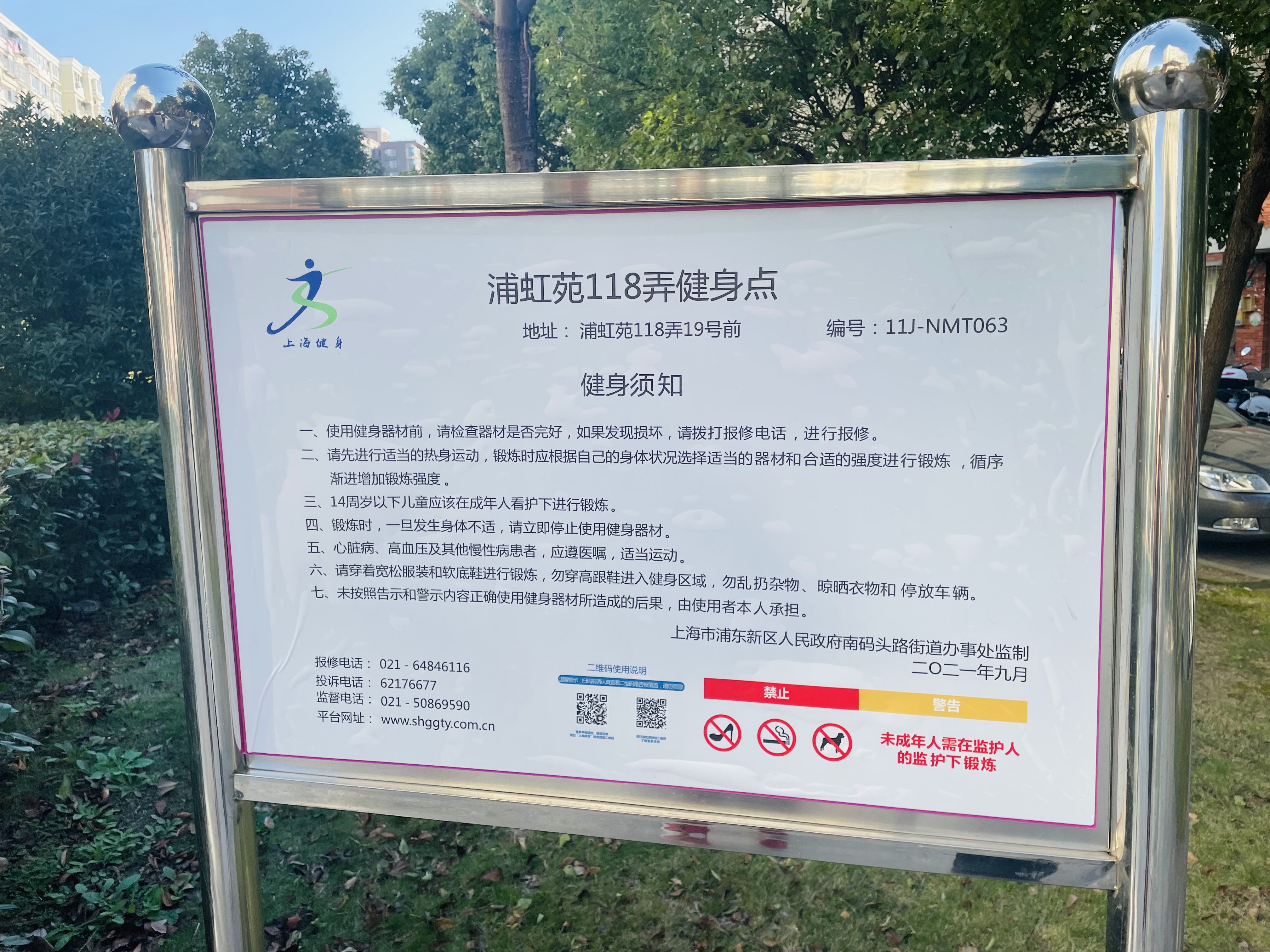 浦虹苑118弄健身點(diǎn) 浦虹苑118弄健身點(diǎn)