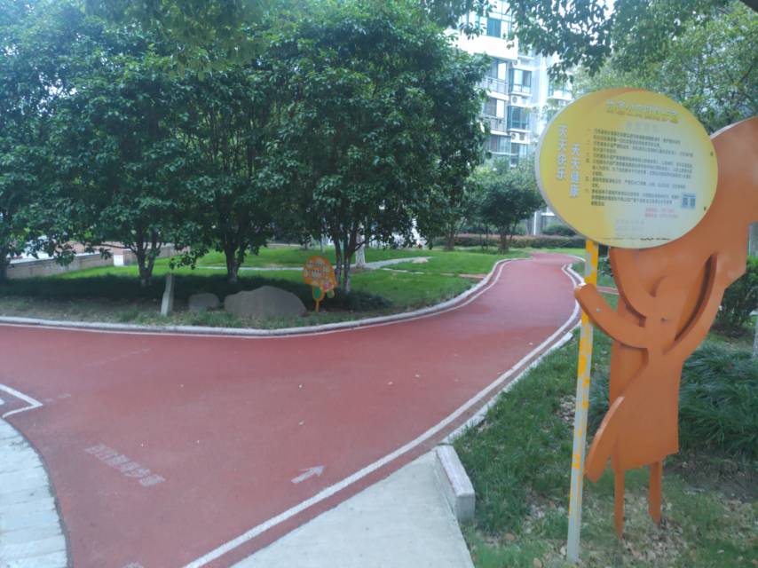 協(xié)通公寓百姓健身步道