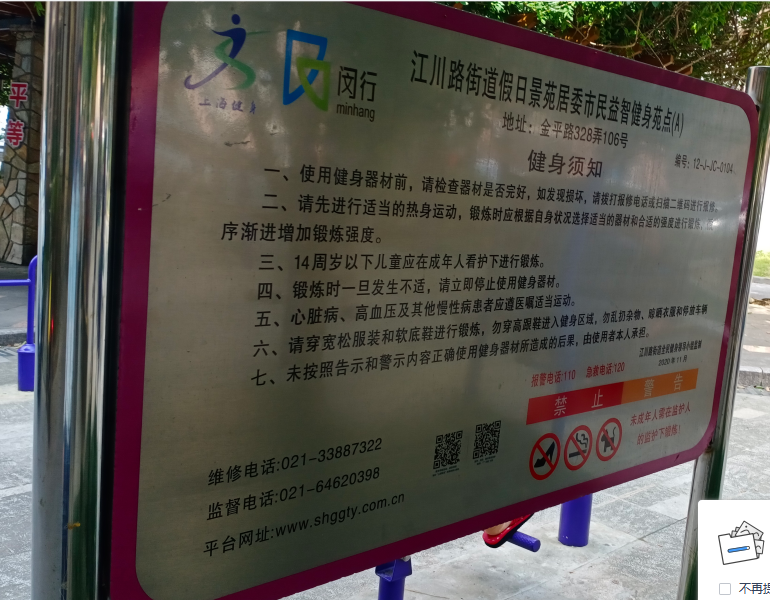 假日景苑健身點