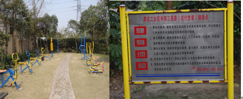 名仕世家后花園健身點