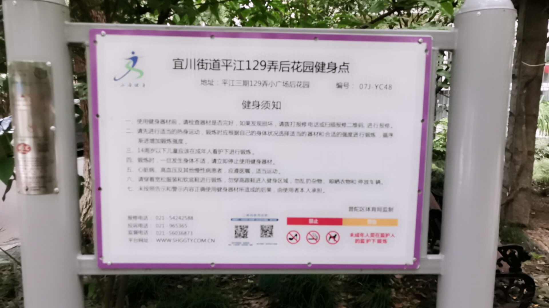 宜川街道平江129弄后花園健身點(diǎn) 宜川街道平江129弄后花園健身點(diǎn)