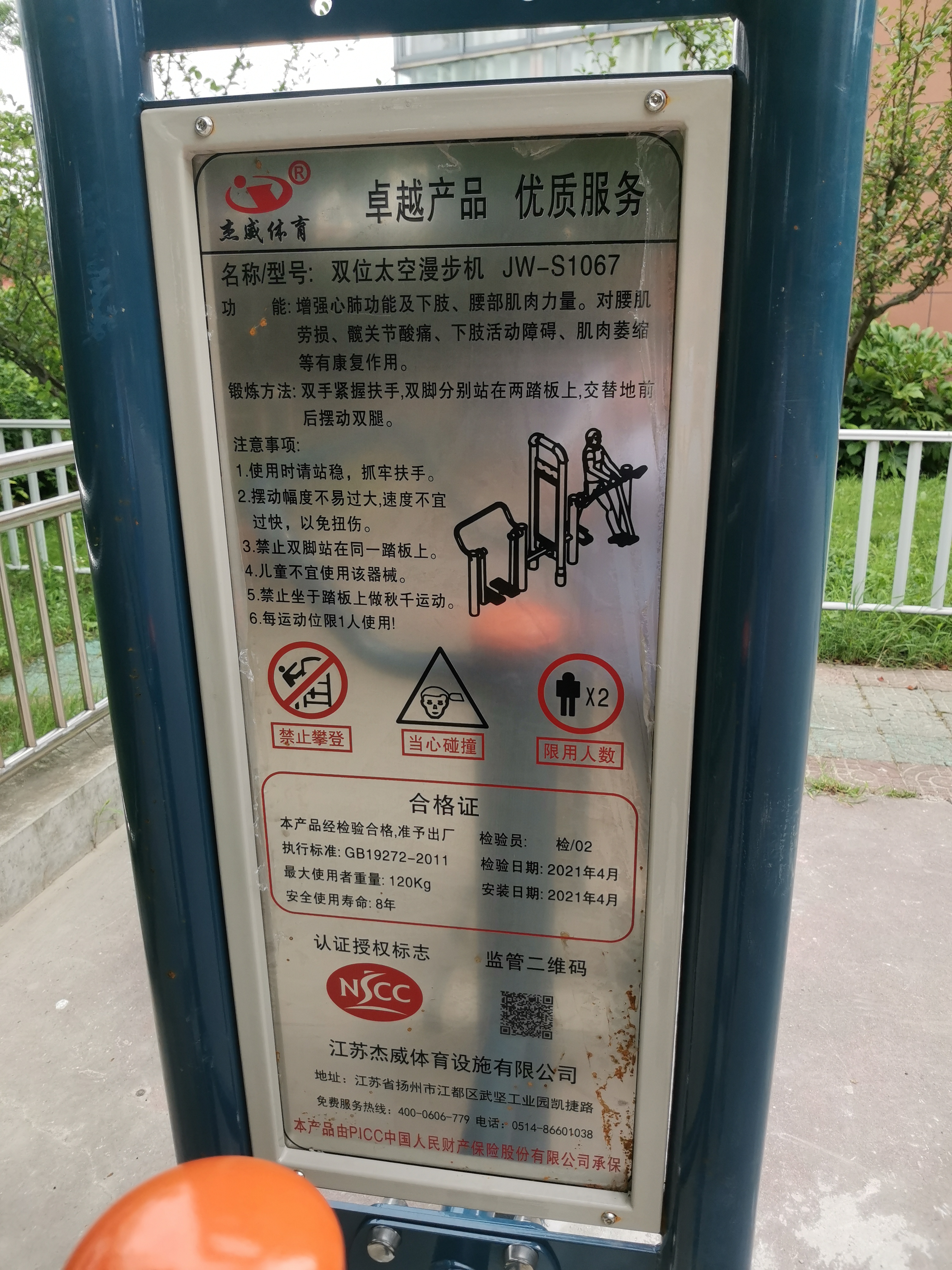 太空漫步機(jī) 太空漫步機(jī)