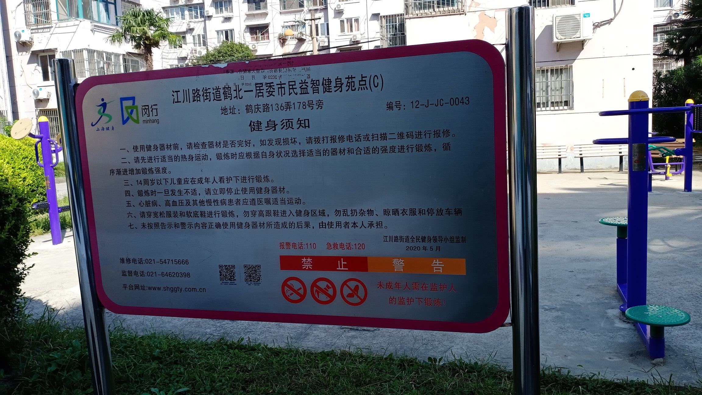 鶴北一健身點C 鶴北一健身點C