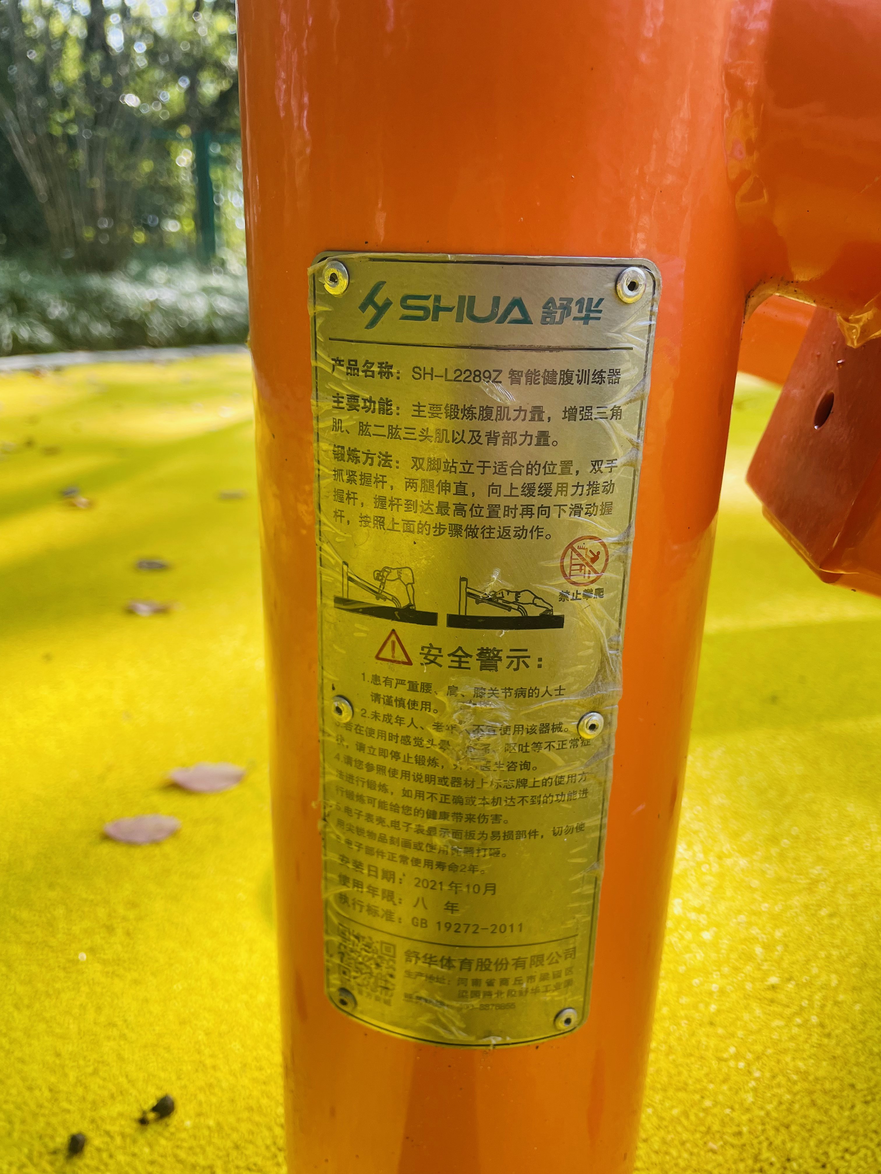 腹背鍛煉器 腹背鍛煉器