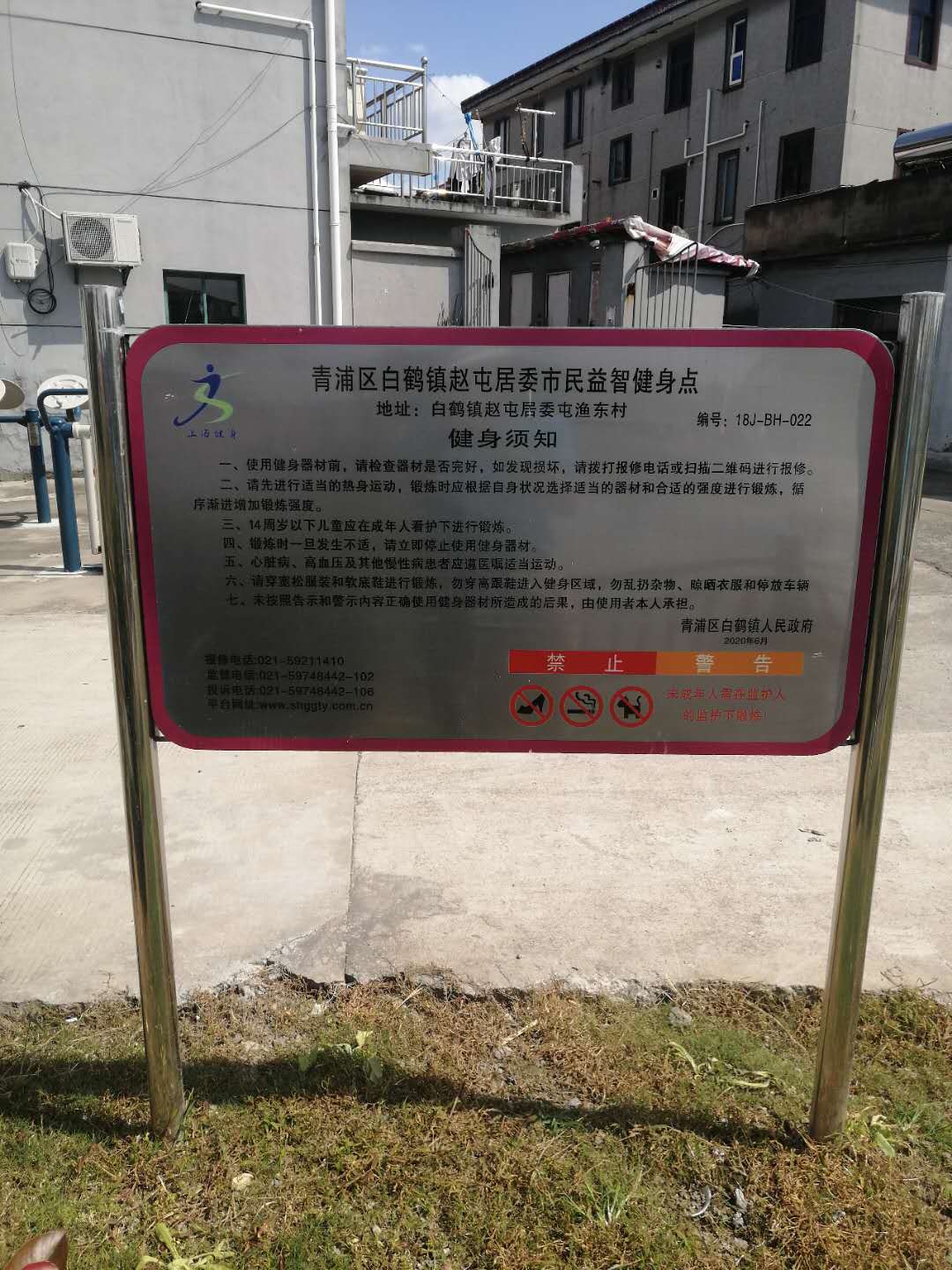 青浦區(qū)白鶴鎮(zhèn)趙屯居委益智健身點(diǎn)