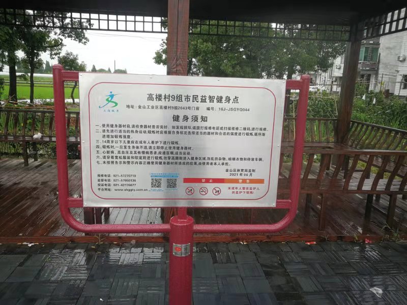 高樓村9組健身苑點 高樓村9組健身苑點