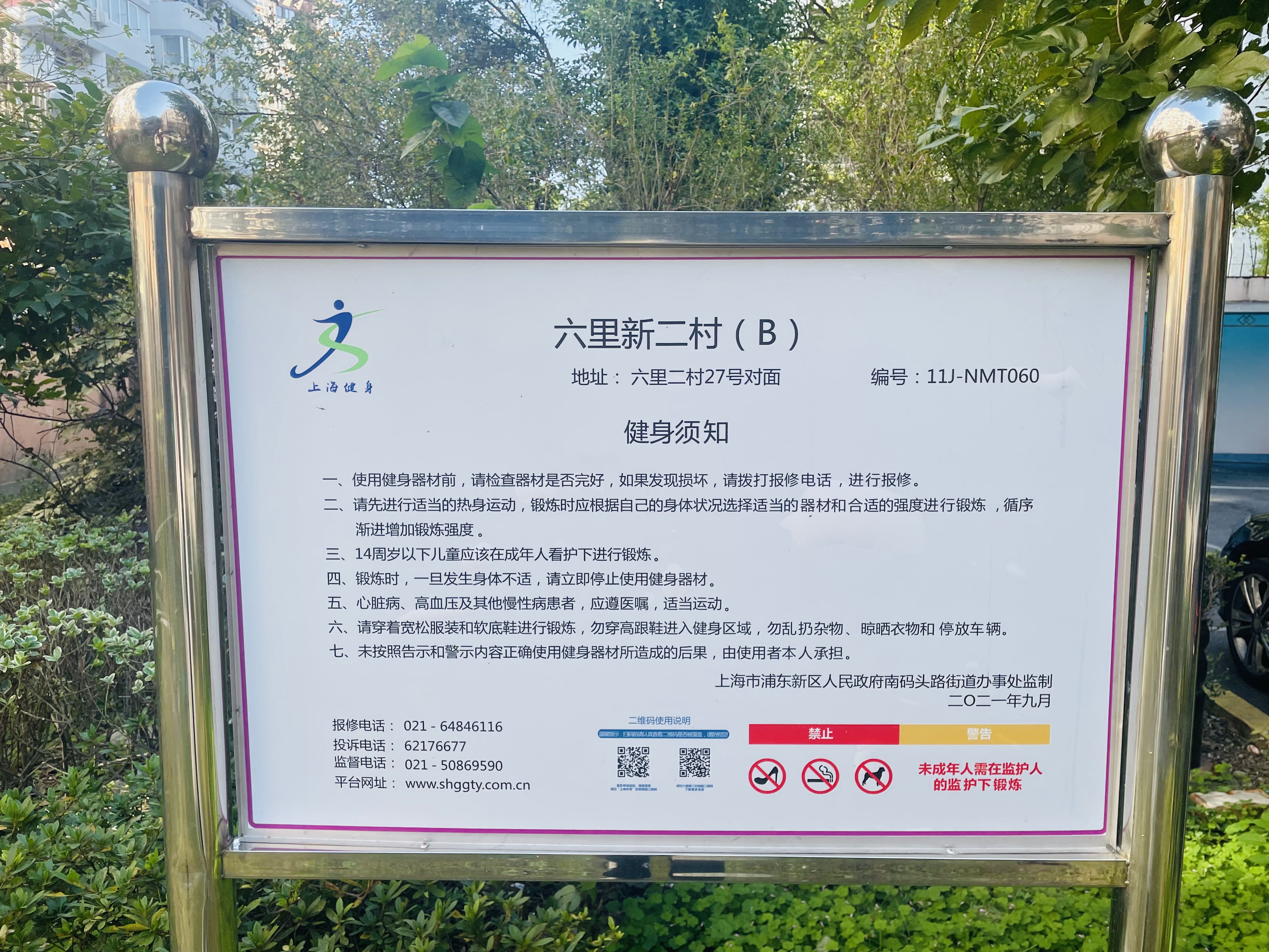 六里新二村(B) 六里新二村(B)