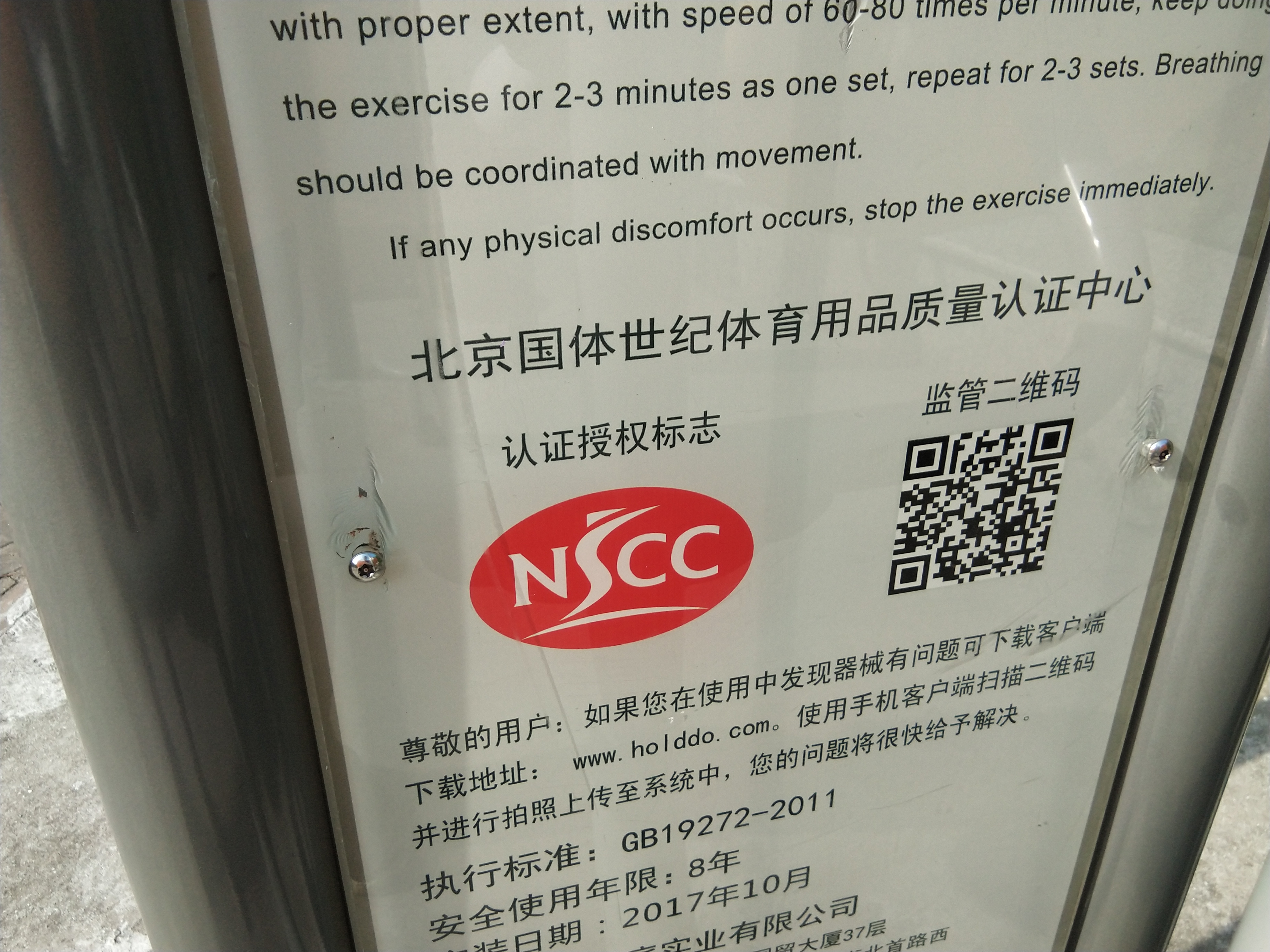 太極推手器 太極推手器