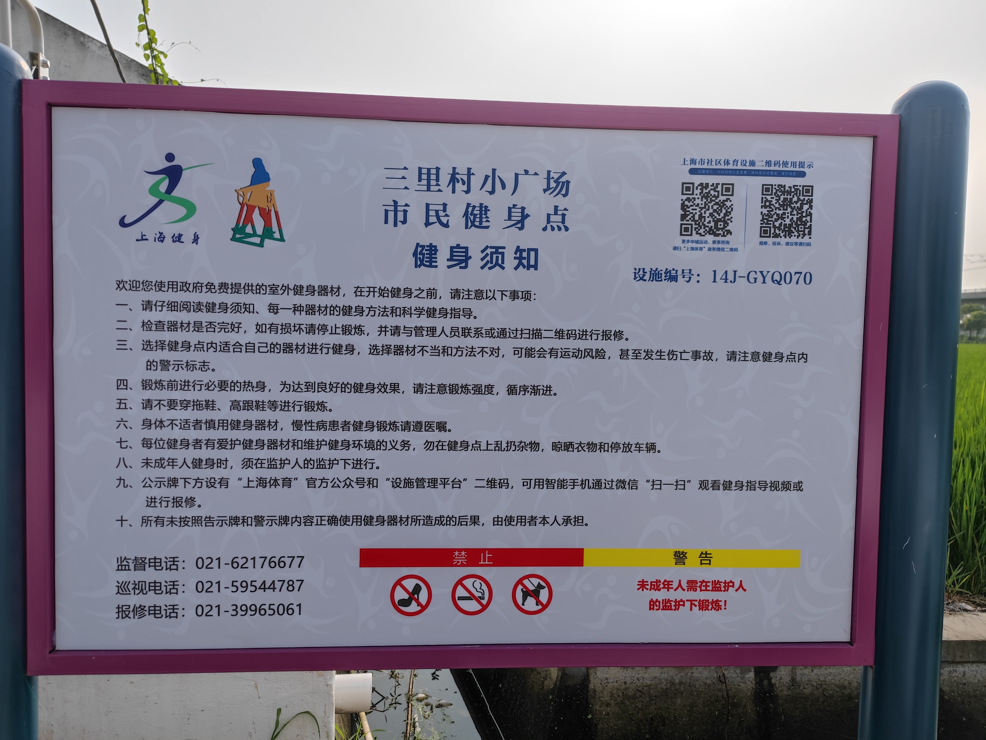 三里村小廣場健身苑點 三里村小廣場健身苑點