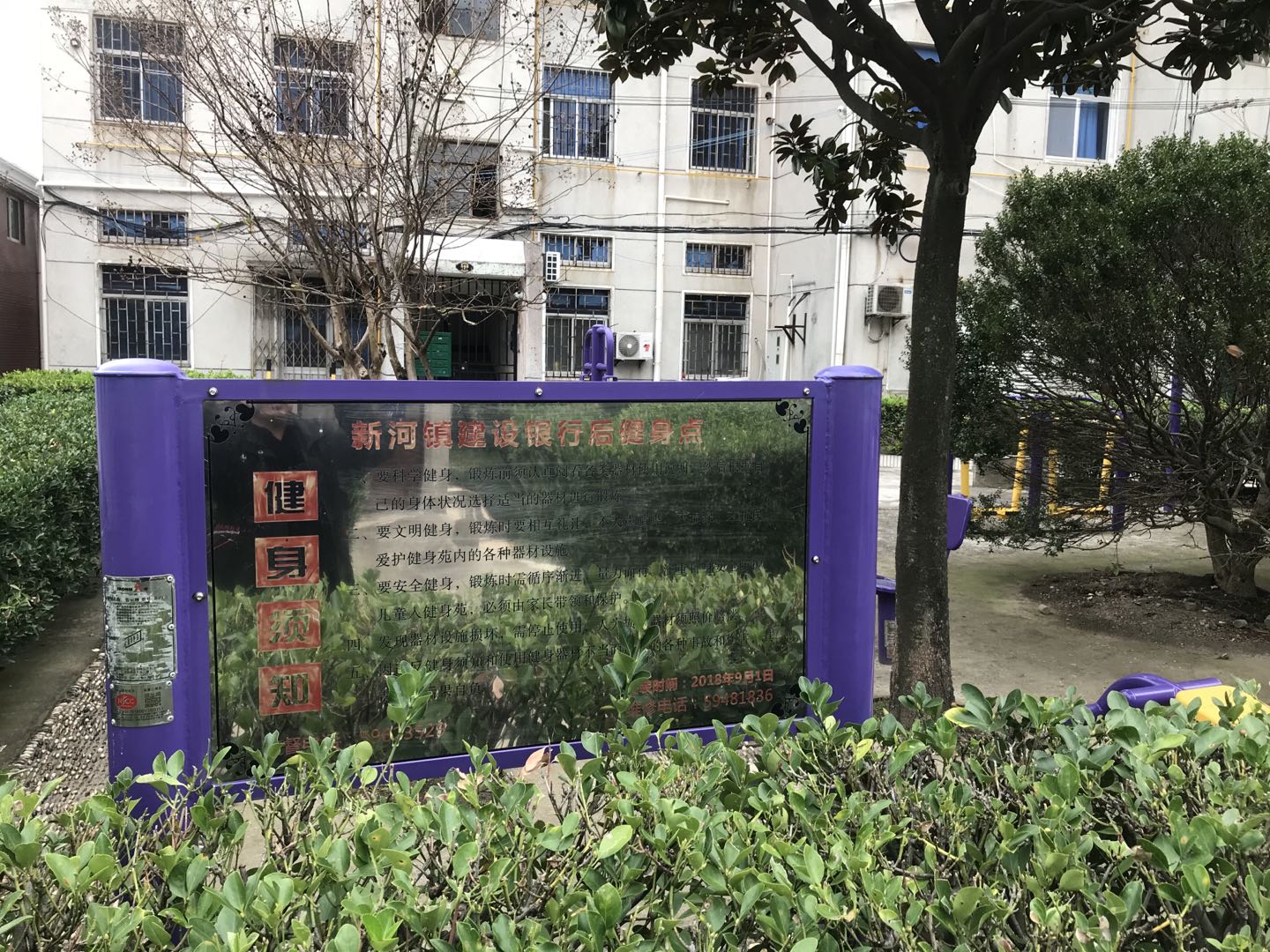 新河新景建設(shè)銀行健身點(diǎn) 新河新景建設(shè)銀行健身點(diǎn)
