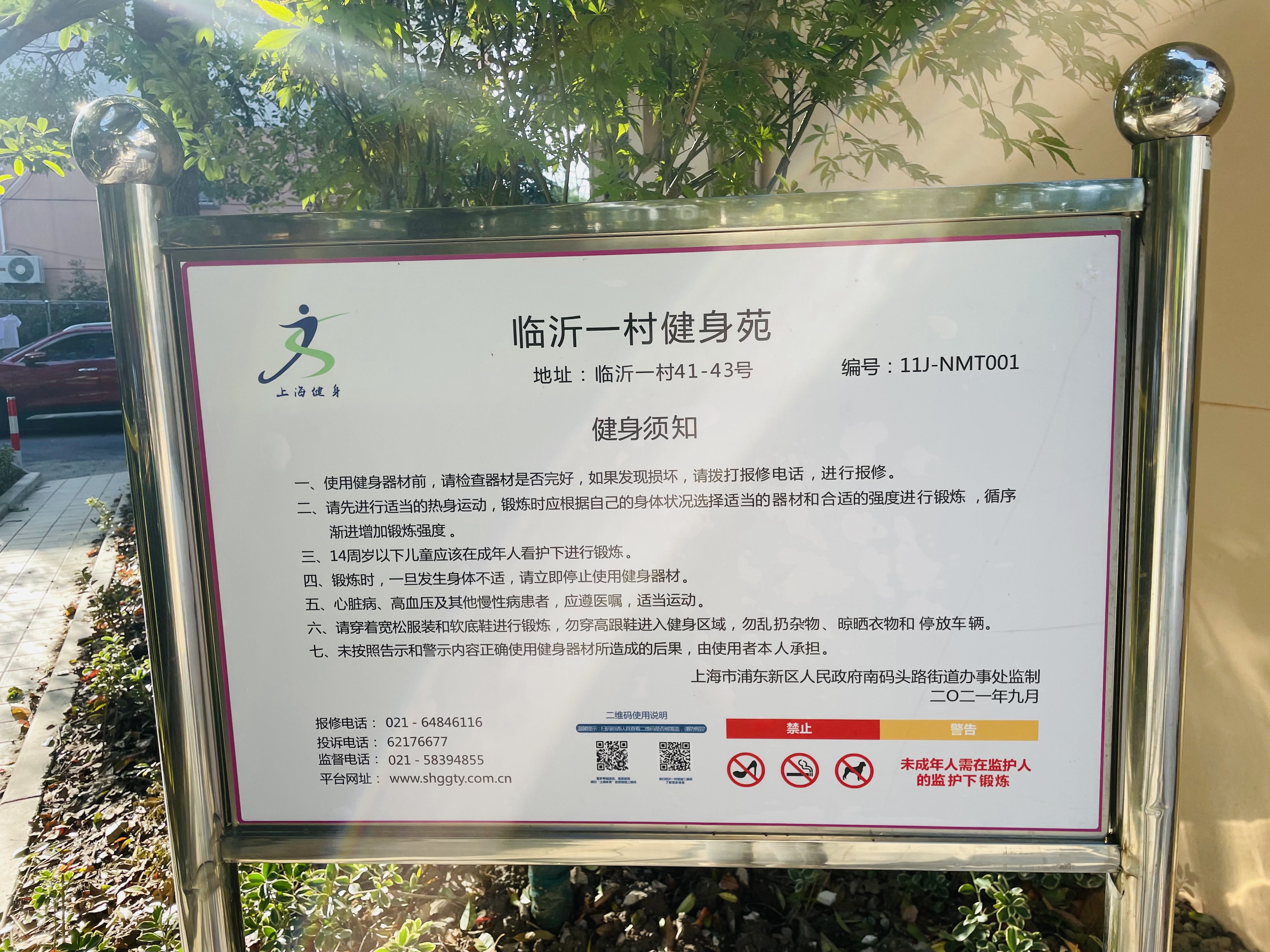 臨沂一村健身苑 臨沂一村健身苑