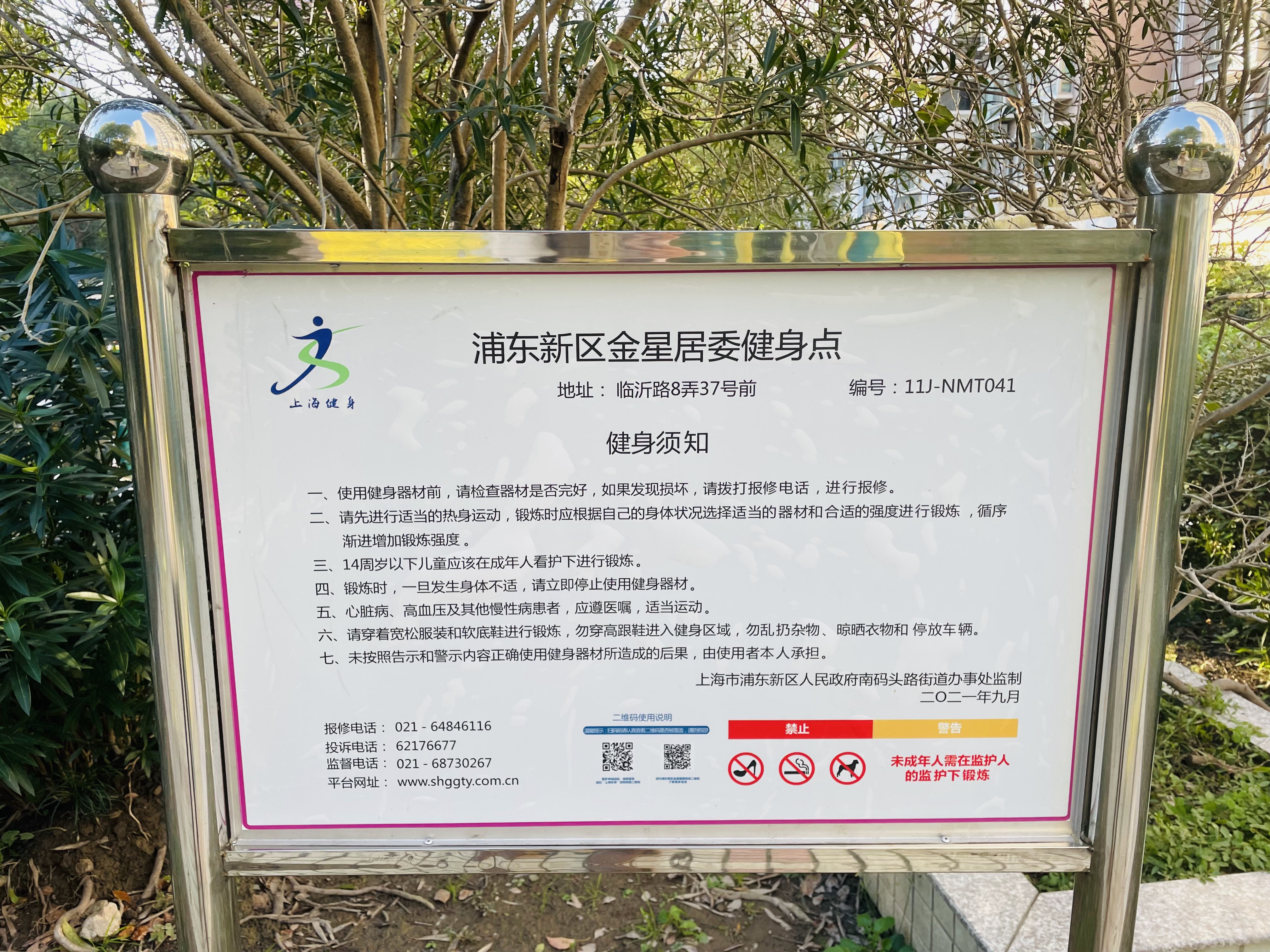 浦東新區(qū)金星居委健身點(diǎn) 浦東新區(qū)金星居委健身點(diǎn)