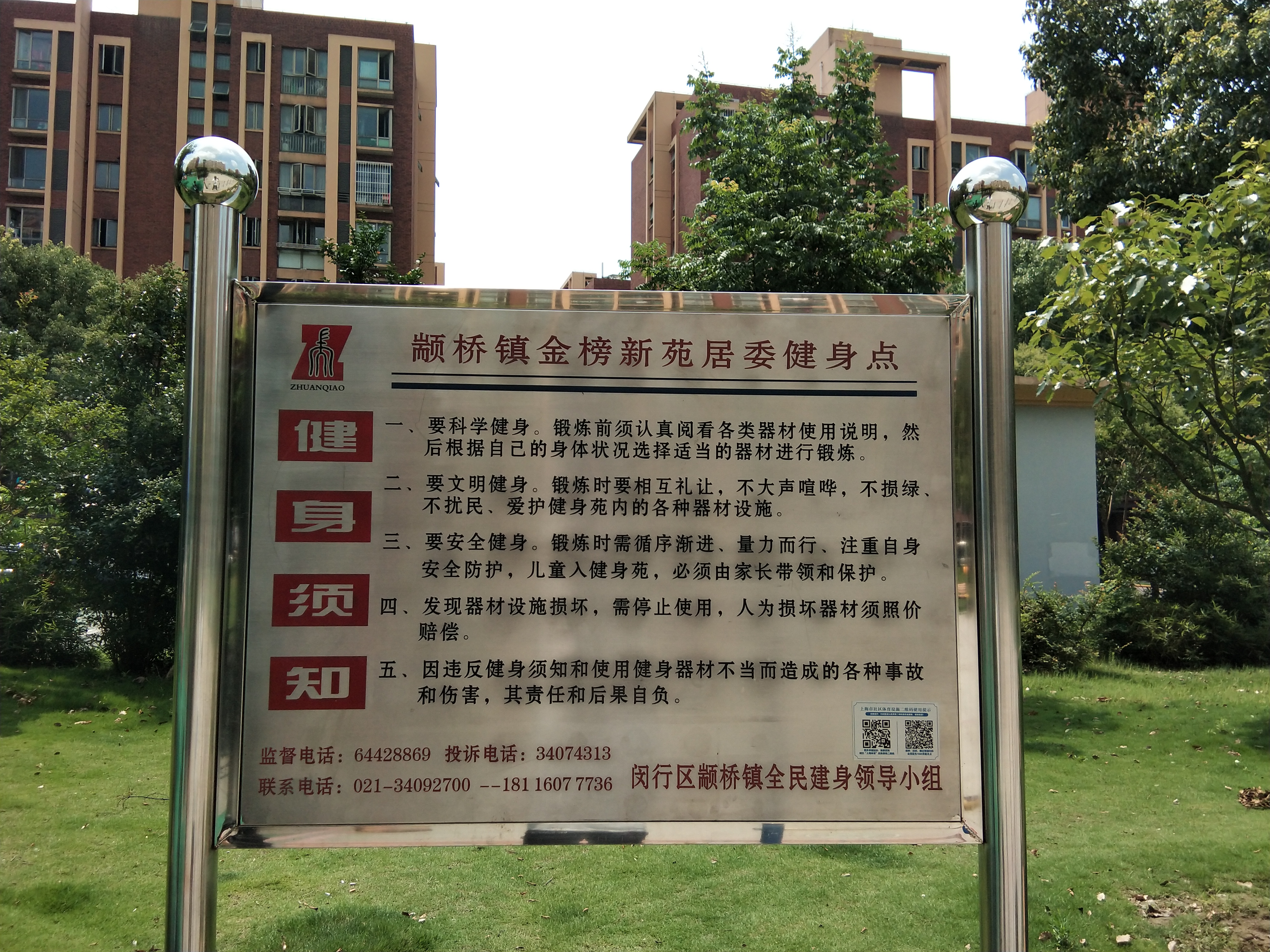 金榜新苑1900弄健身點