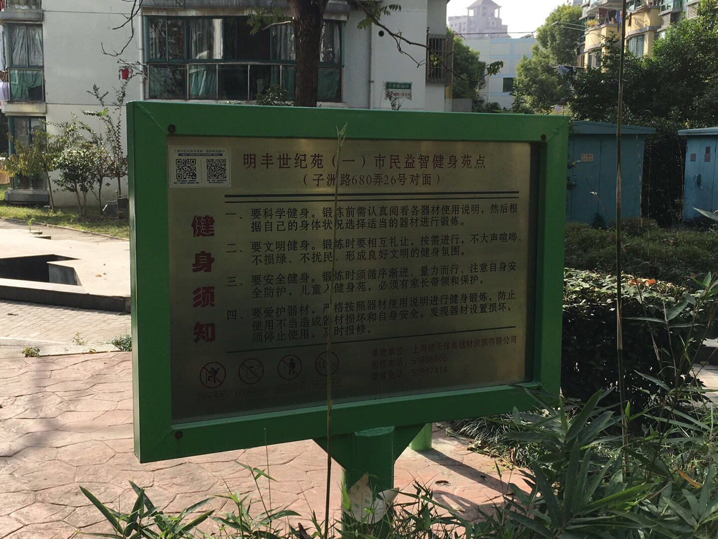 明豐世紀(jì)苑(一)市民益智健身苑點(diǎn)