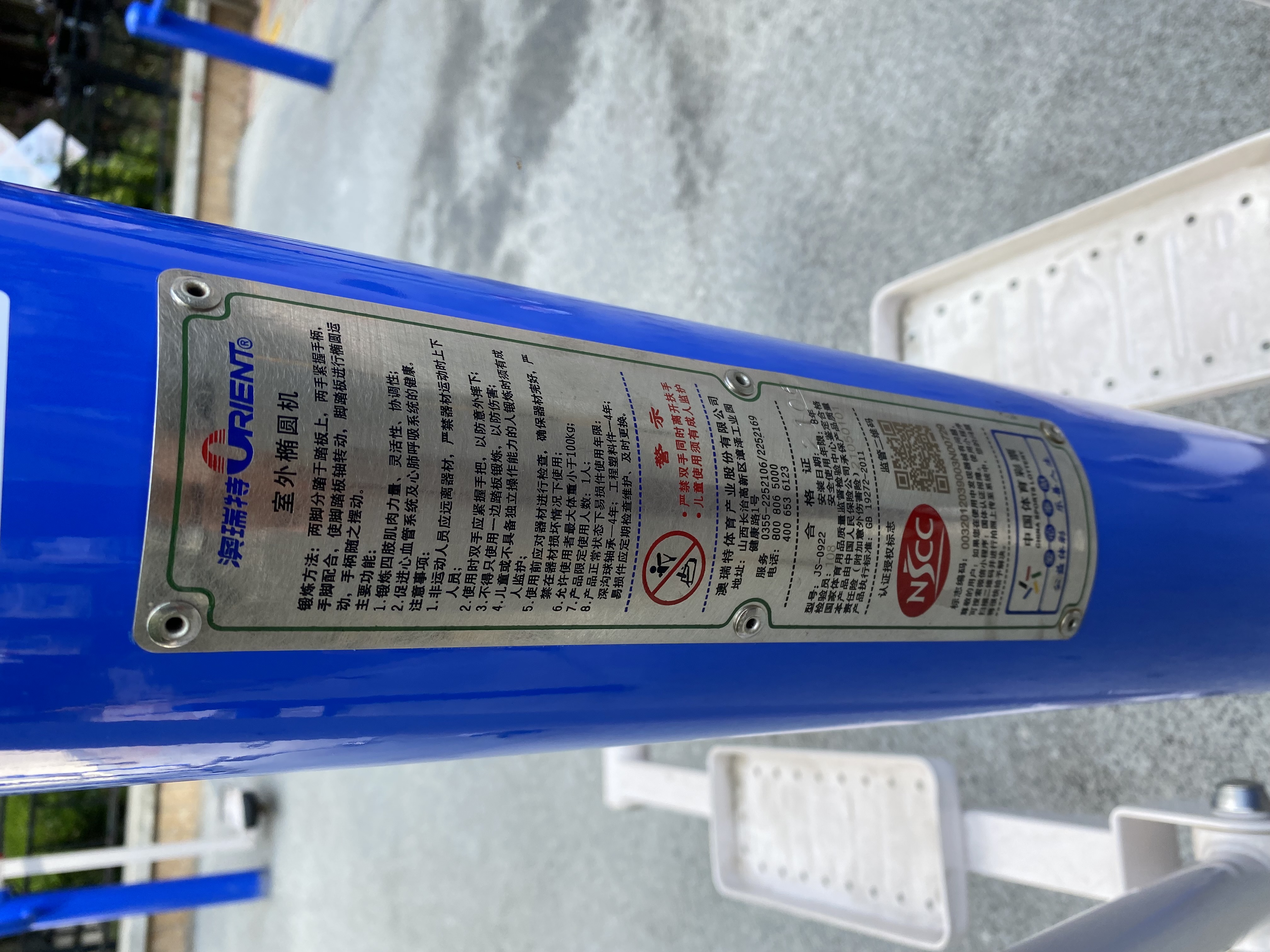 室外橢圓機(jī) 室外橢圓機(jī)