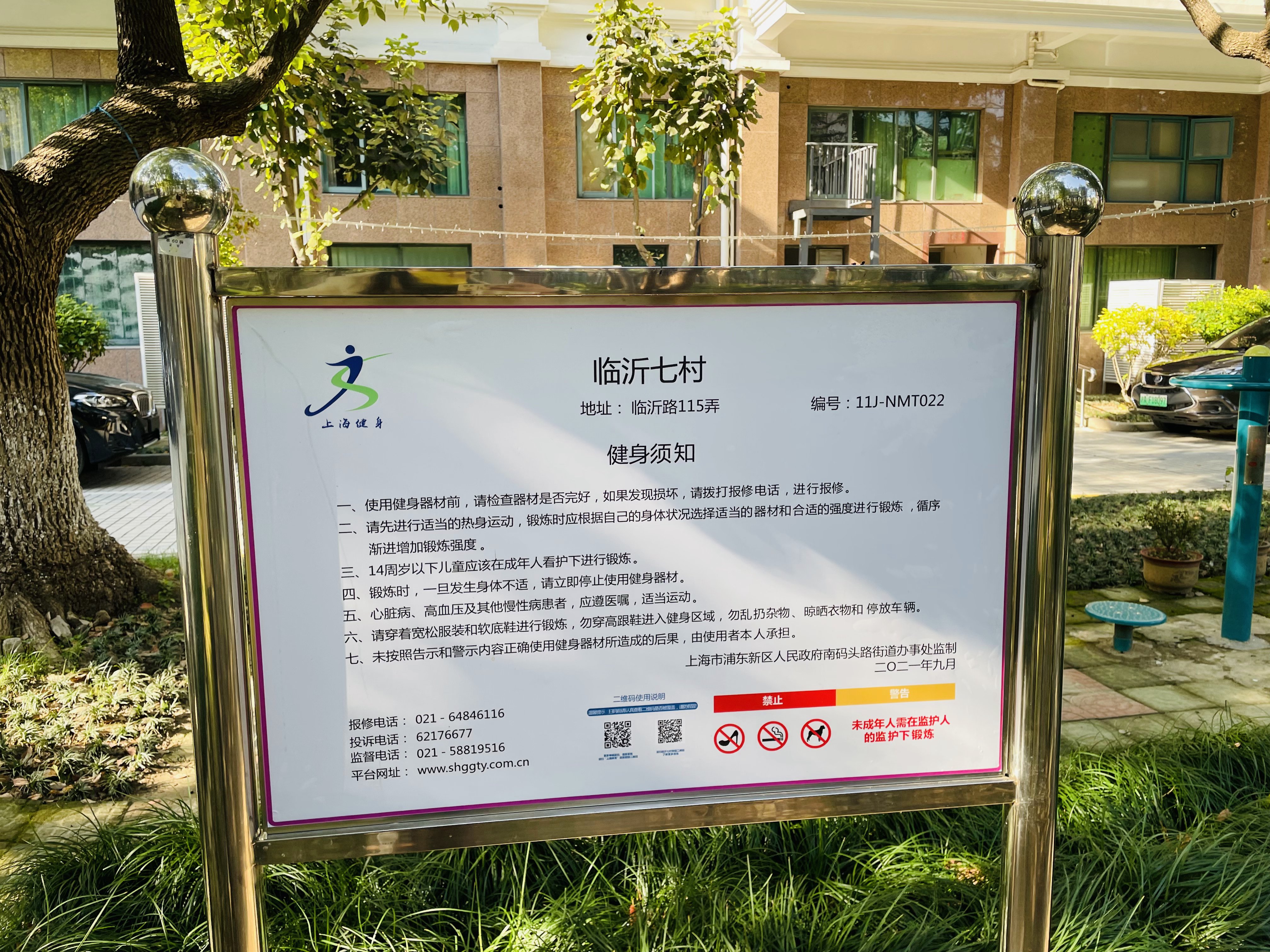 臨沂七村 臨沂七村