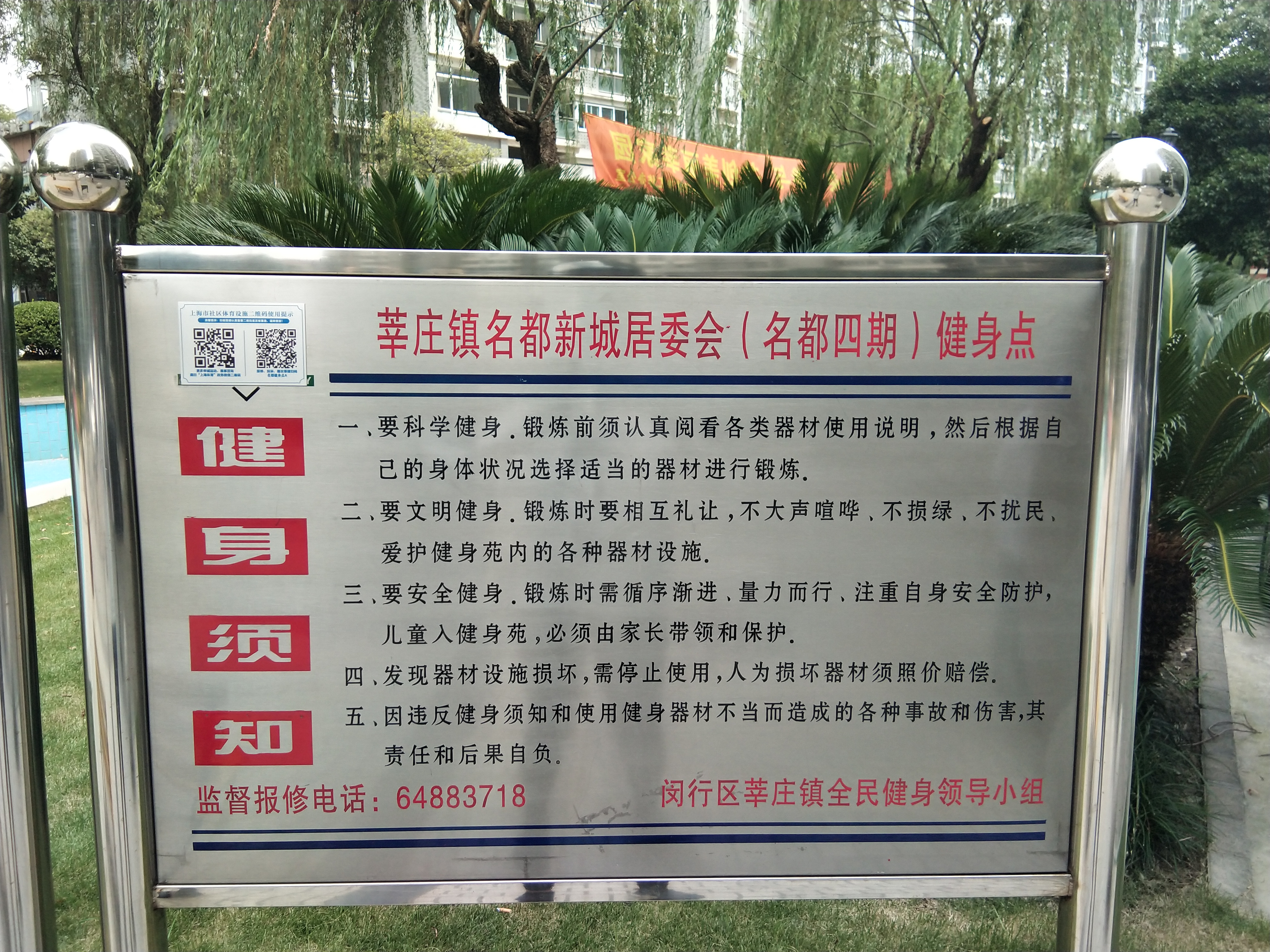 名都健身點(diǎn)A