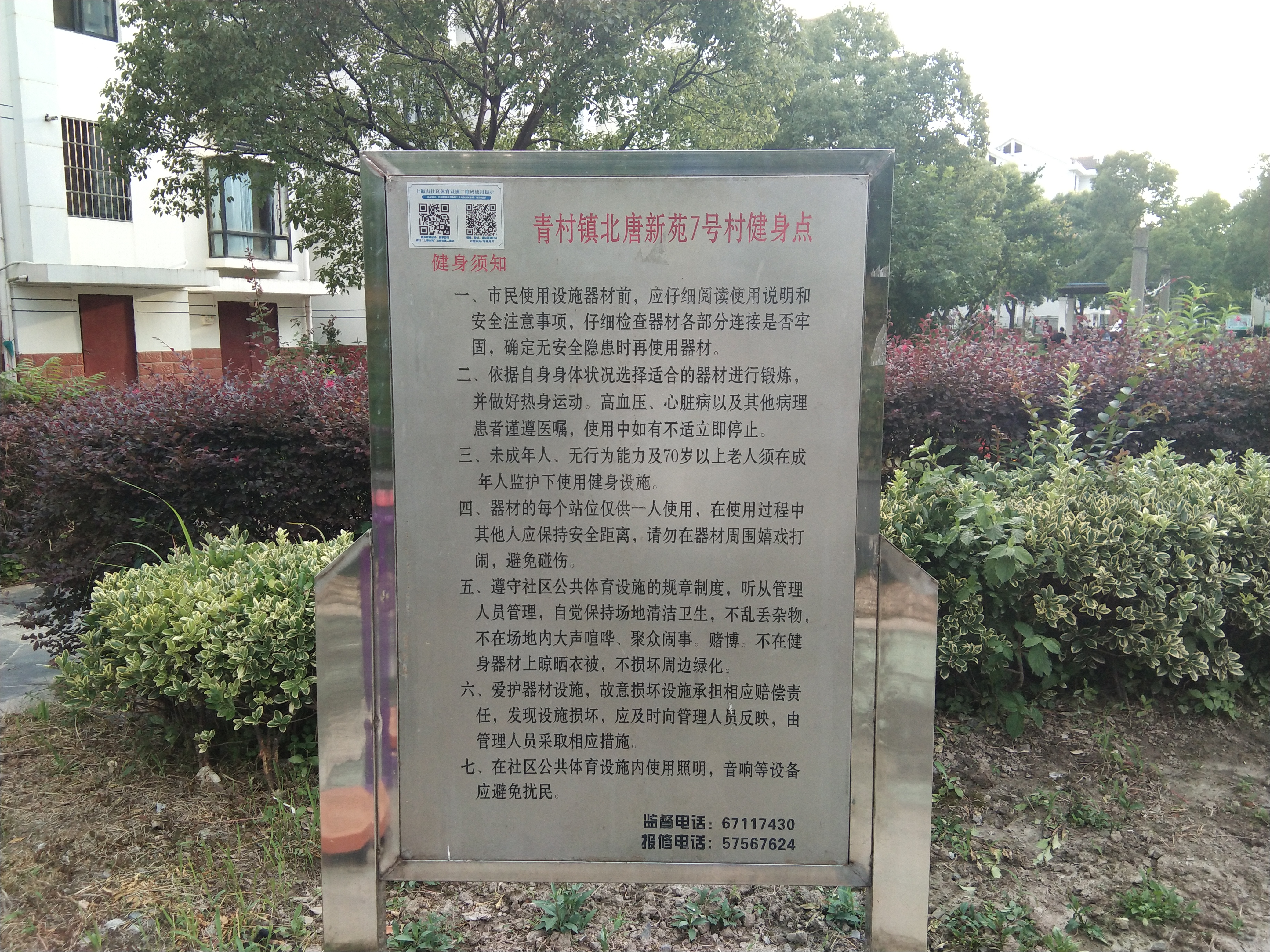青村鎮(zhèn)北唐新苑7號(hào)市民益智健身點(diǎn) 青村鎮(zhèn)北唐新苑7號(hào)市民益智健身點(diǎn)