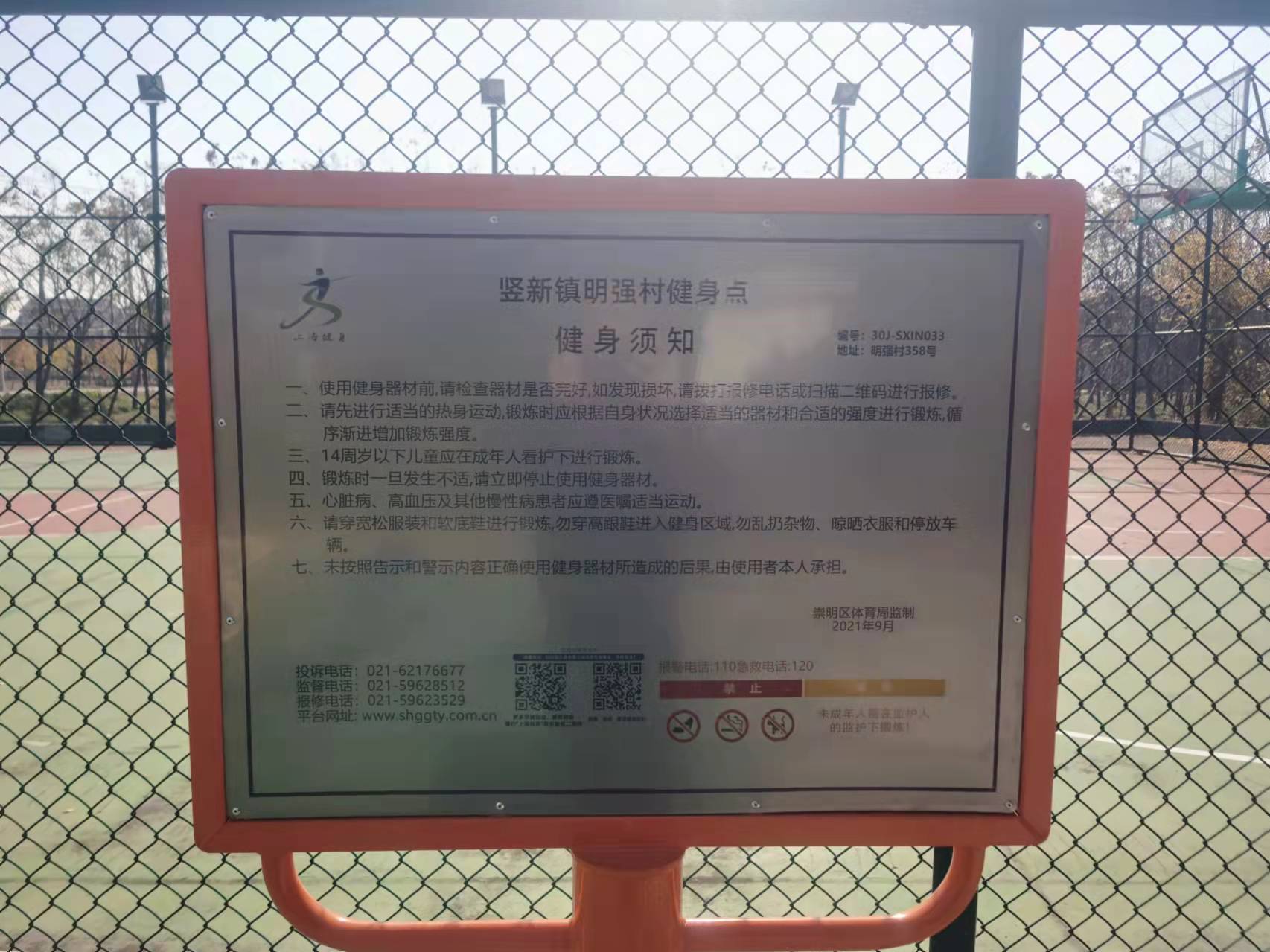 豎新鎮(zhèn)明強村健身點一