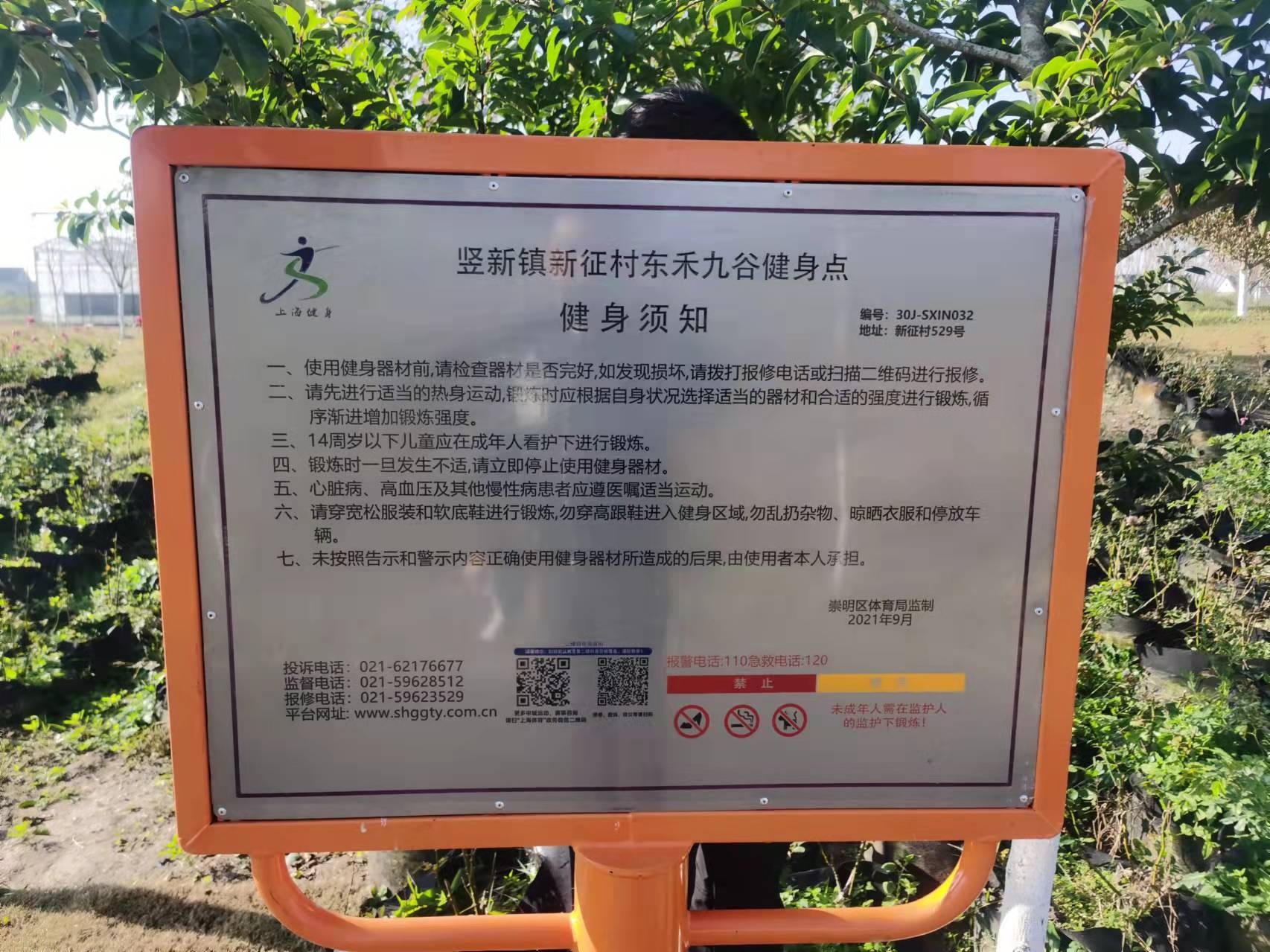 豎新新征村-東禾九谷 豎新新征村-東禾九谷