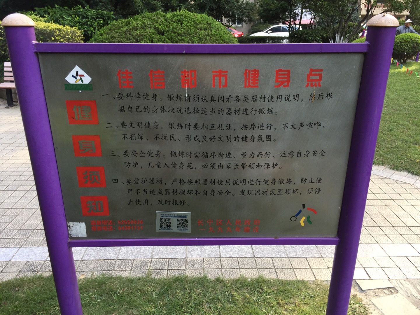 佳信都市健身點 佳信都市健身點