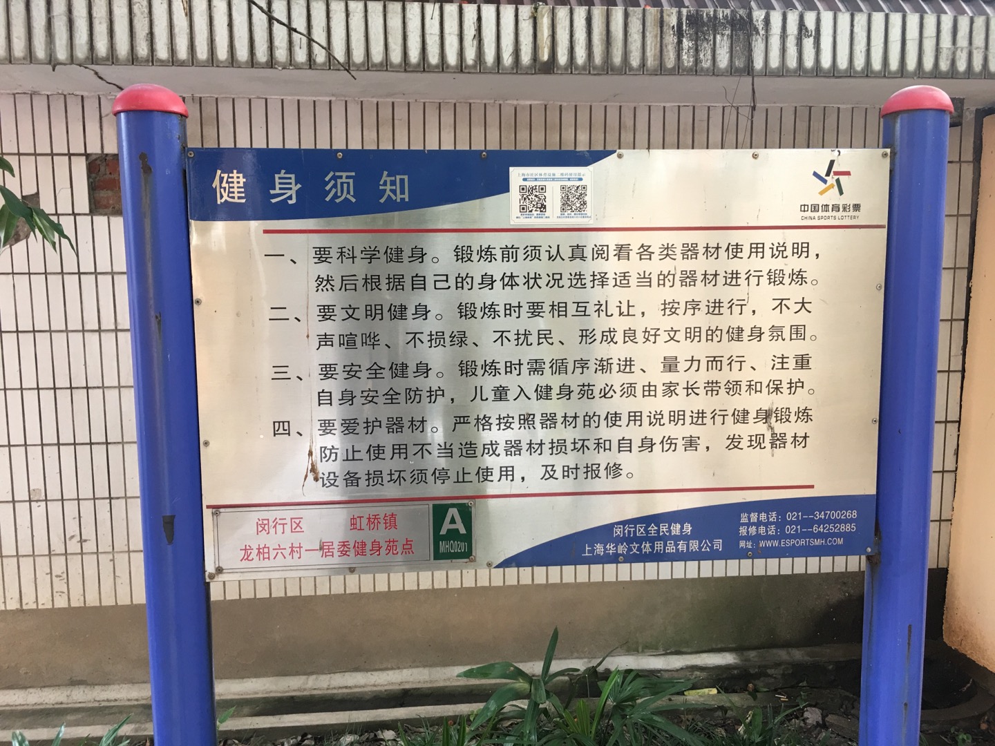 龍柏五村居委龍柏六村小區(qū)健身苑點