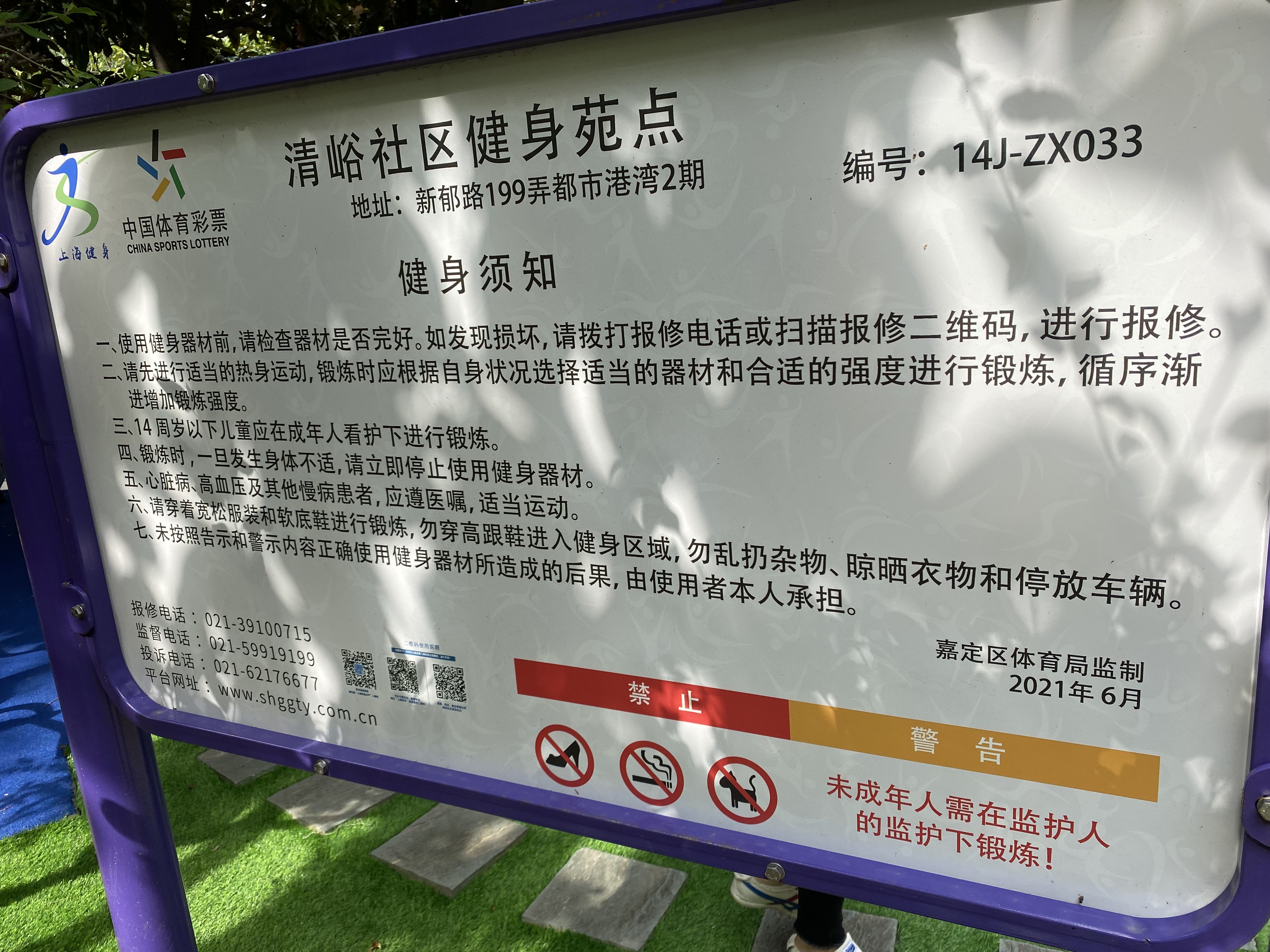 清峪社區(qū)健身苑點(diǎn)（4）